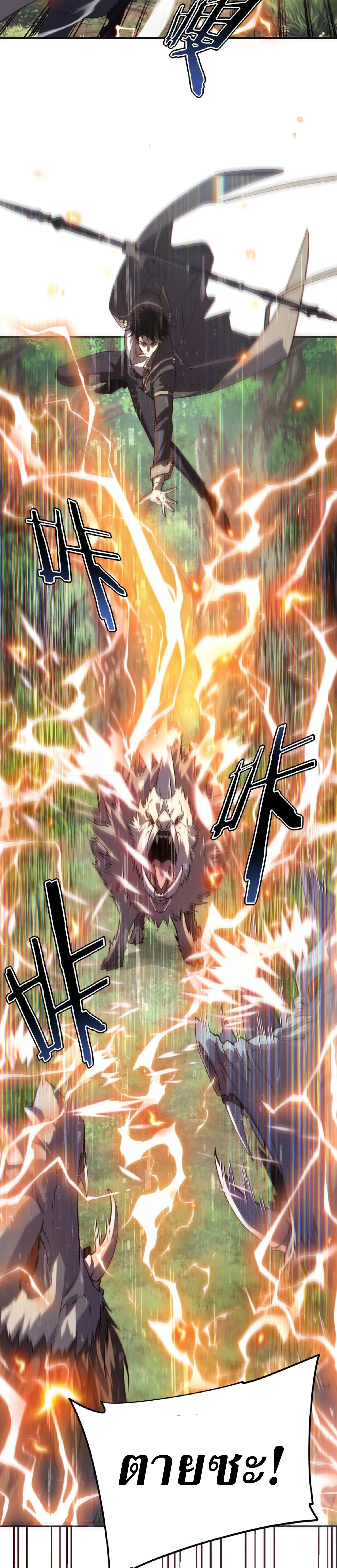 Awakening the Purple Thunder at the Beginning ปลุกอาชีพระดับ S เทพอัสนีม่วงสวรรค์ ตอนที่ 80 หน้า 8