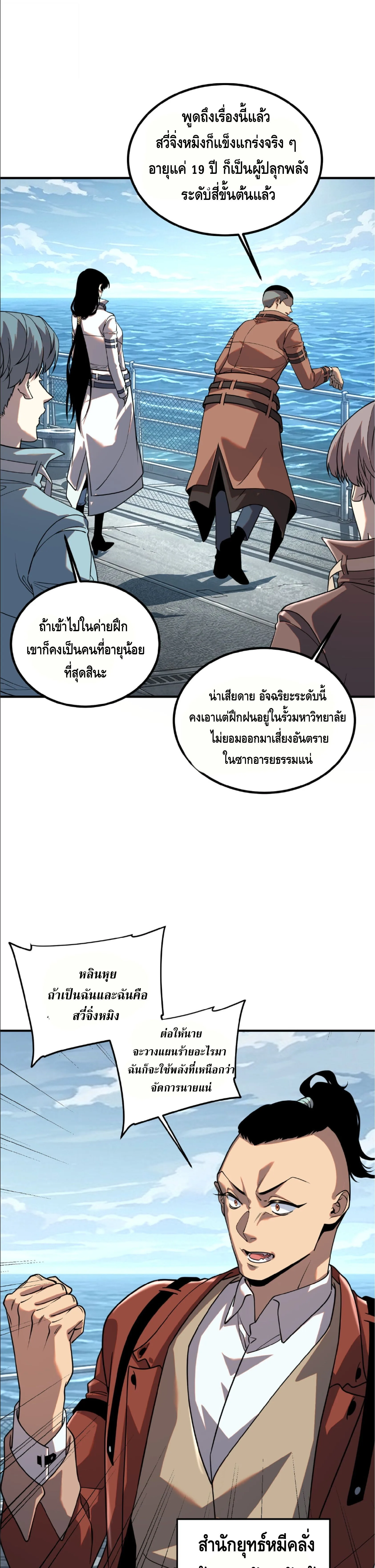 Awakening the Purple Thunder at the Beginning ปลุกอาชีพระดับ S เทพอัสนีม่วงสวรรค์ ตอนที่ 81 หน้า 20