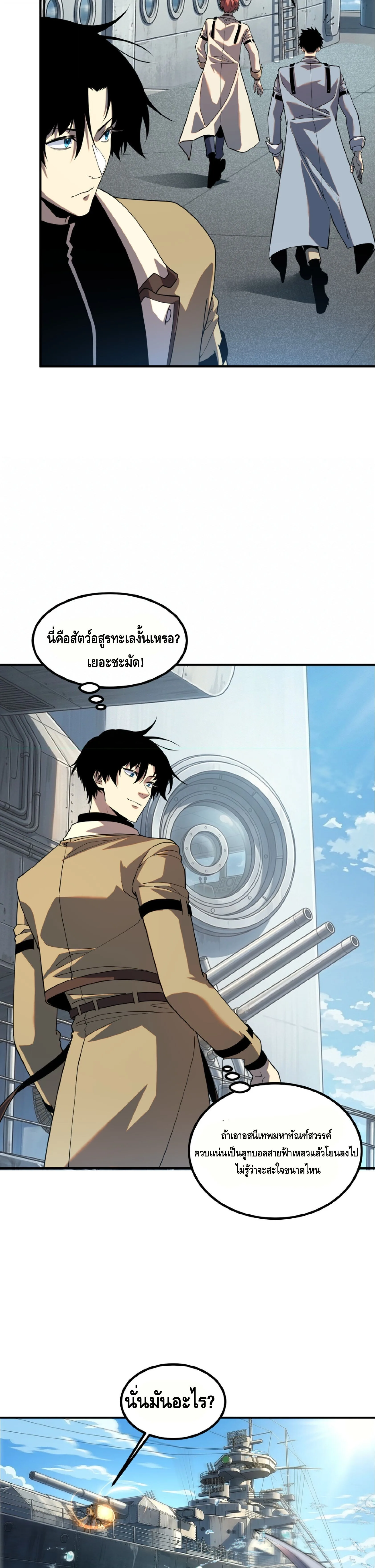 Awakening the Purple Thunder at the Beginning ปลุกอาชีพระดับ S เทพอัสนีม่วงสวรรค์ ตอนที่ 81 หน้า 27