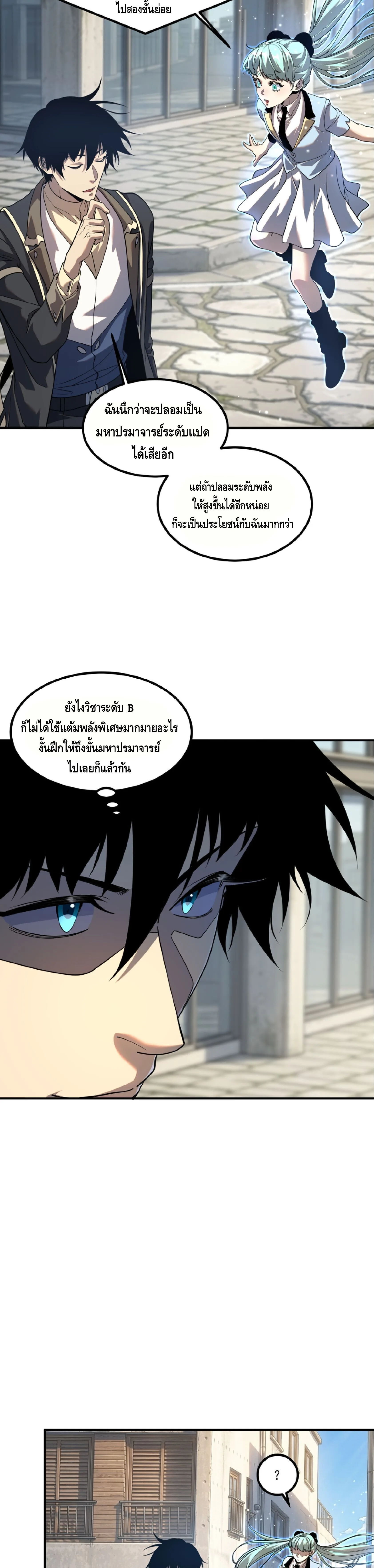 Awakening the Purple Thunder at the Beginning ปลุกอาชีพระดับ S เทพอัสนีม่วงสวรรค์ ตอนที่ 81 หน้า 8