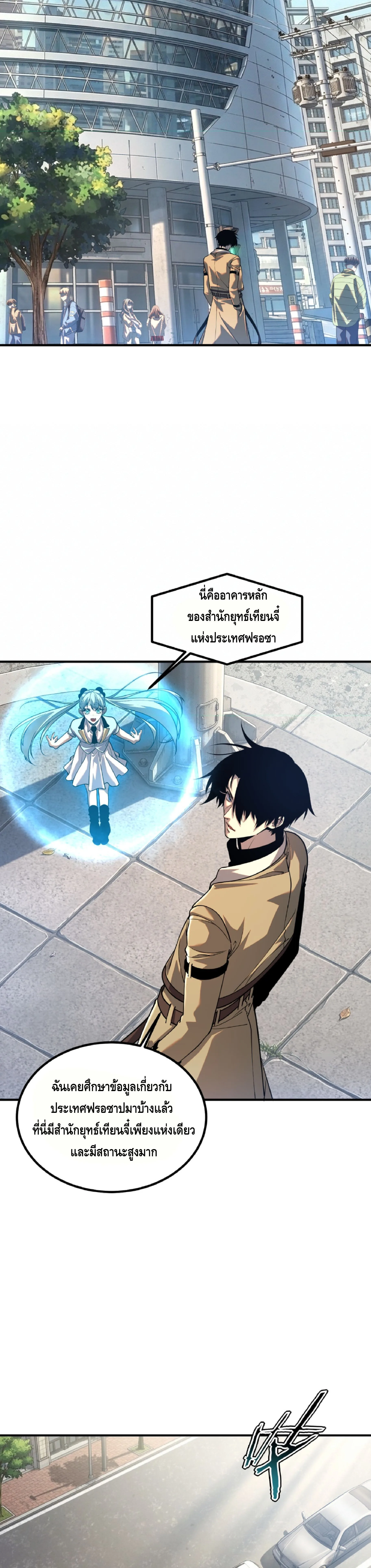 Awakening the Purple Thunder at the Beginning ปลุกอาชีพระดับ S เทพอัสนีม่วงสวรรค์ ตอนที่ 82 หน้า 15