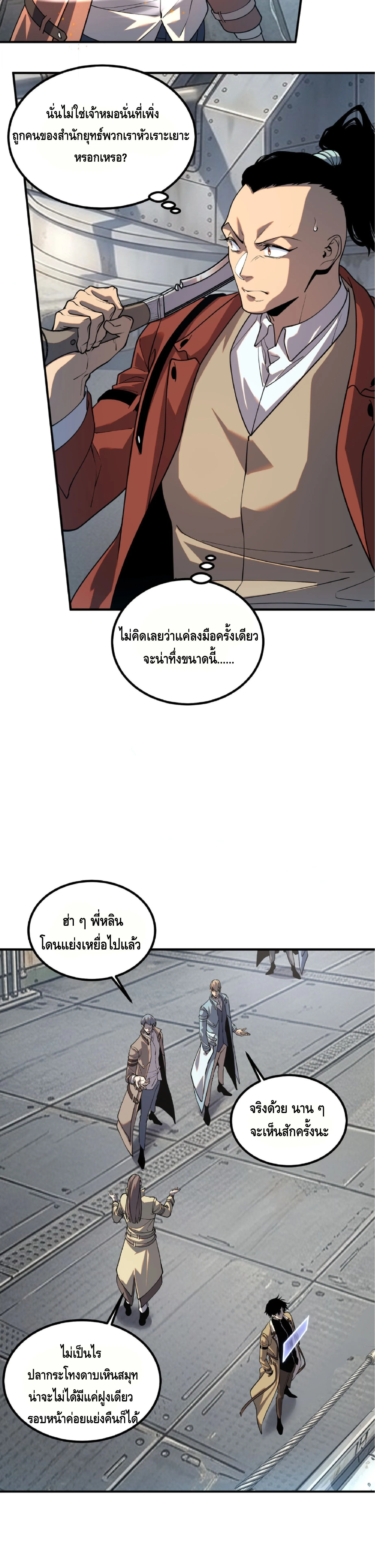 Awakening the Purple Thunder at the Beginning ปลุกอาชีพระดับ S เทพอัสนีม่วงสวรรค์ ตอนที่ 82 หน้า 2