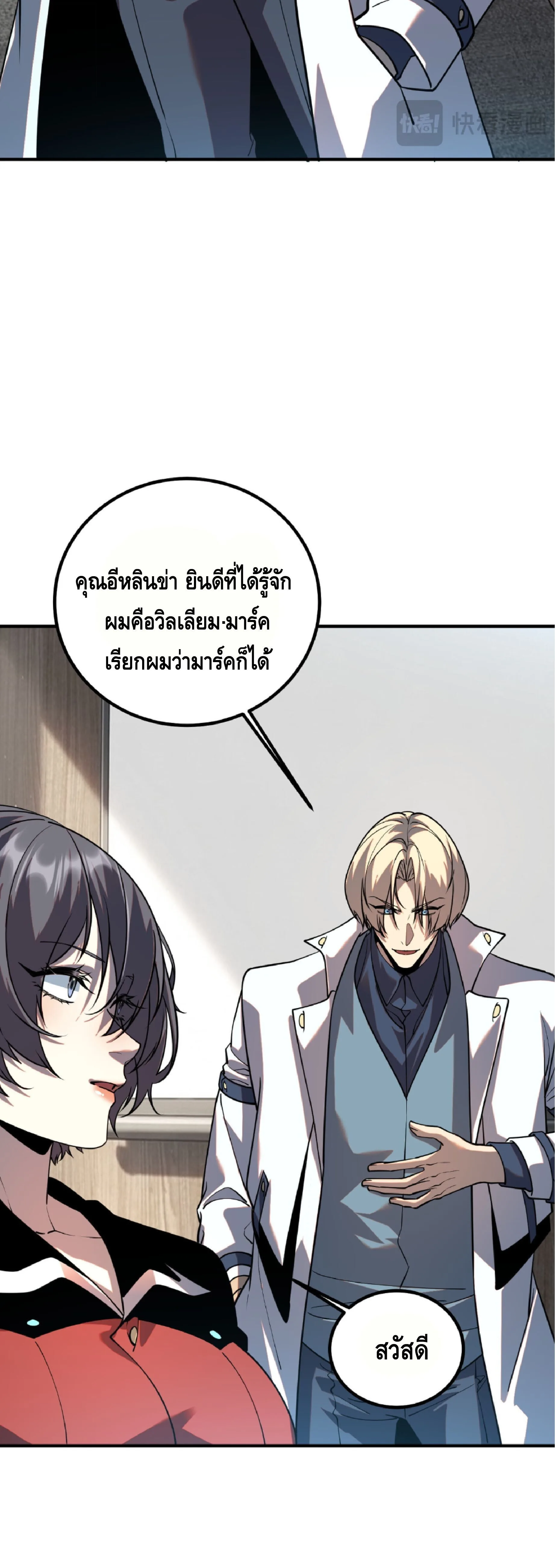 Awakening the Purple Thunder at the Beginning ปลุกอาชีพระดับ S เทพอัสนีม่วงสวรรค์ ตอนที่ 82 หน้า 26
