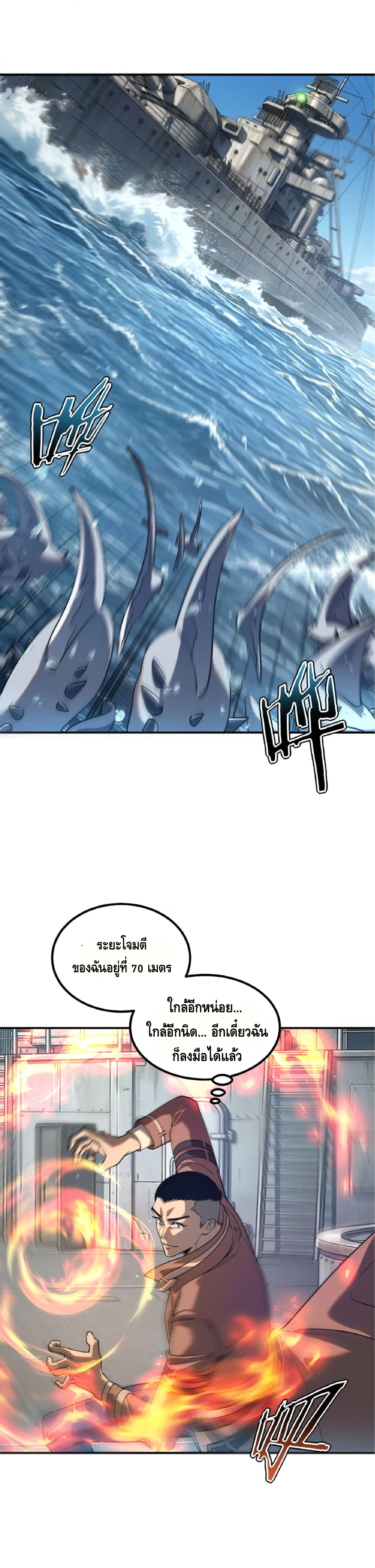 Awakening the Purple Thunder at the Beginning ปลุกอาชีพระดับ S เทพอัสนีม่วงสวรรค์ ตอนที่ 82 หน้า 4