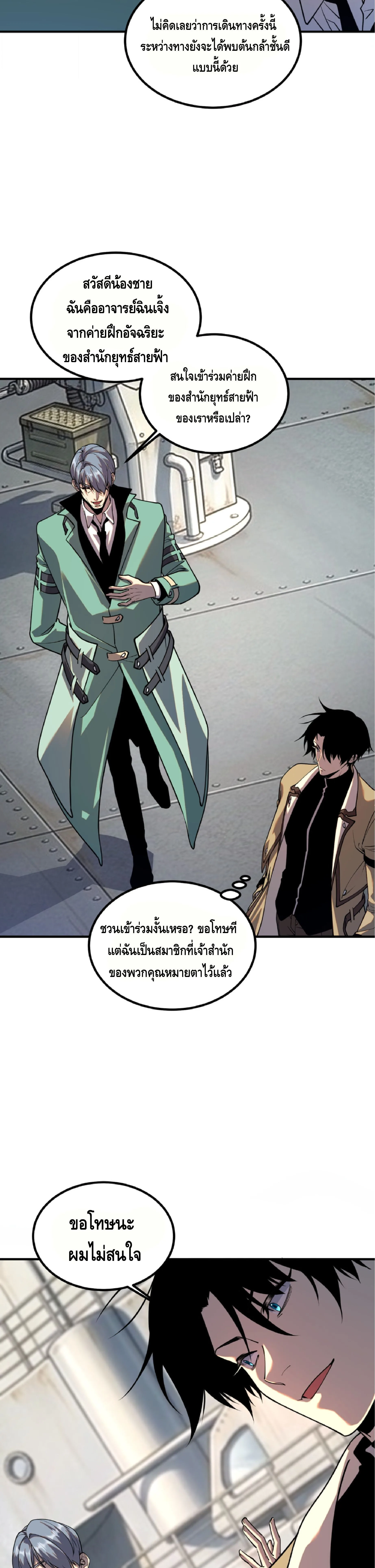 Awakening the Purple Thunder at the Beginning ปลุกอาชีพระดับ S เทพอัสนีม่วงสวรรค์ ตอนที่ 82 หน้า 7