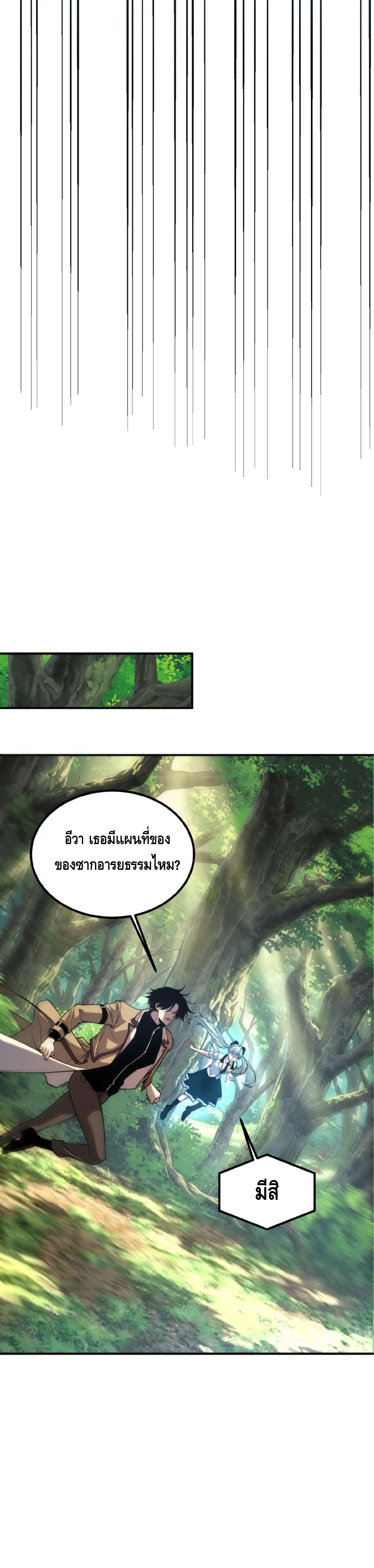 Awakening the Purple Thunder at the Beginning ปลุกอาชีพระดับ S เทพอัสนีม่วงสวรรค์ ตอนที่ 83 หน้า 16