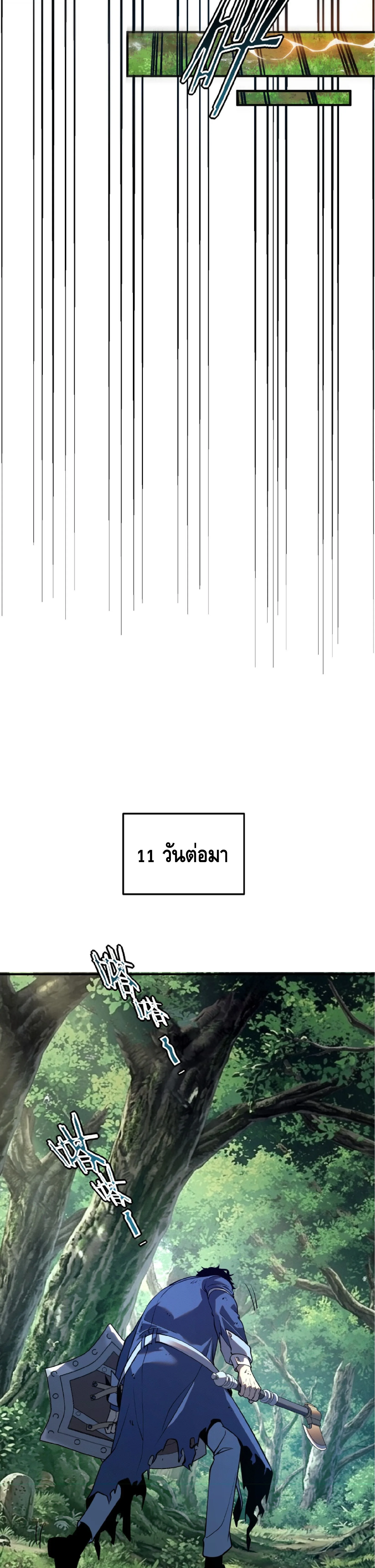 Awakening the Purple Thunder at the Beginning ปลุกอาชีพระดับ S เทพอัสนีม่วงสวรรค์ ตอนที่ 83 หน้า 19