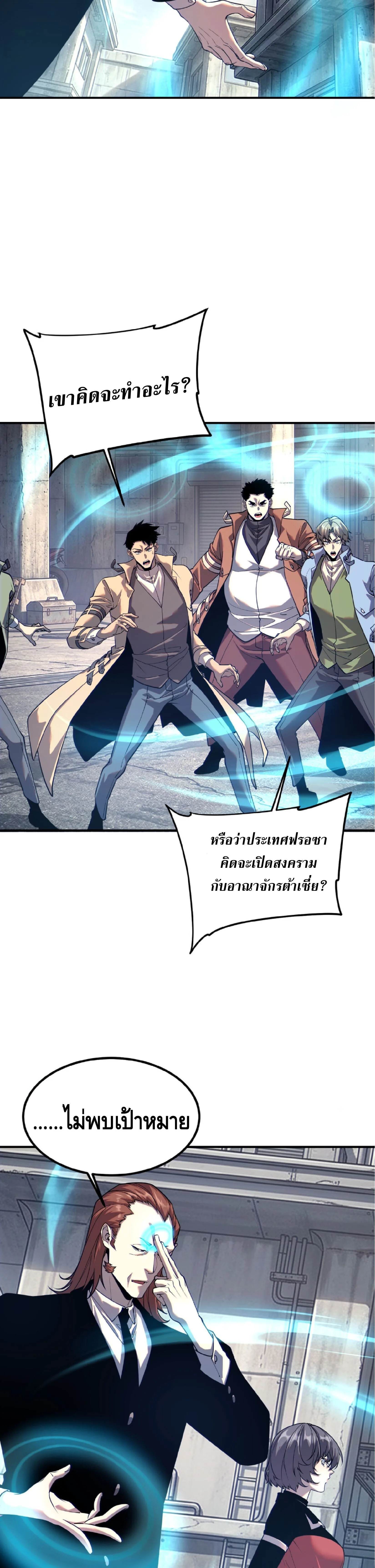 Awakening the Purple Thunder at the Beginning ปลุกอาชีพระดับ S เทพอัสนีม่วงสวรรค์ ตอนที่ 83 หน้า 2