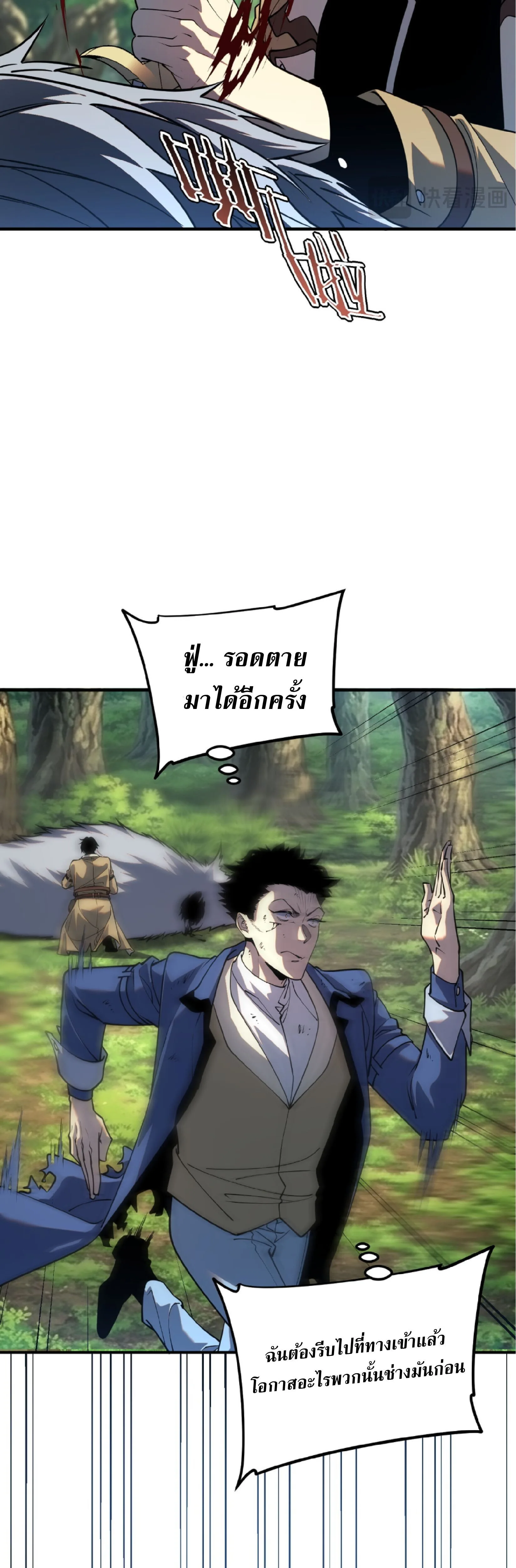 Awakening the Purple Thunder at the Beginning ปลุกอาชีพระดับ S เทพอัสนีม่วงสวรรค์ ตอนที่ 83 หน้า 27