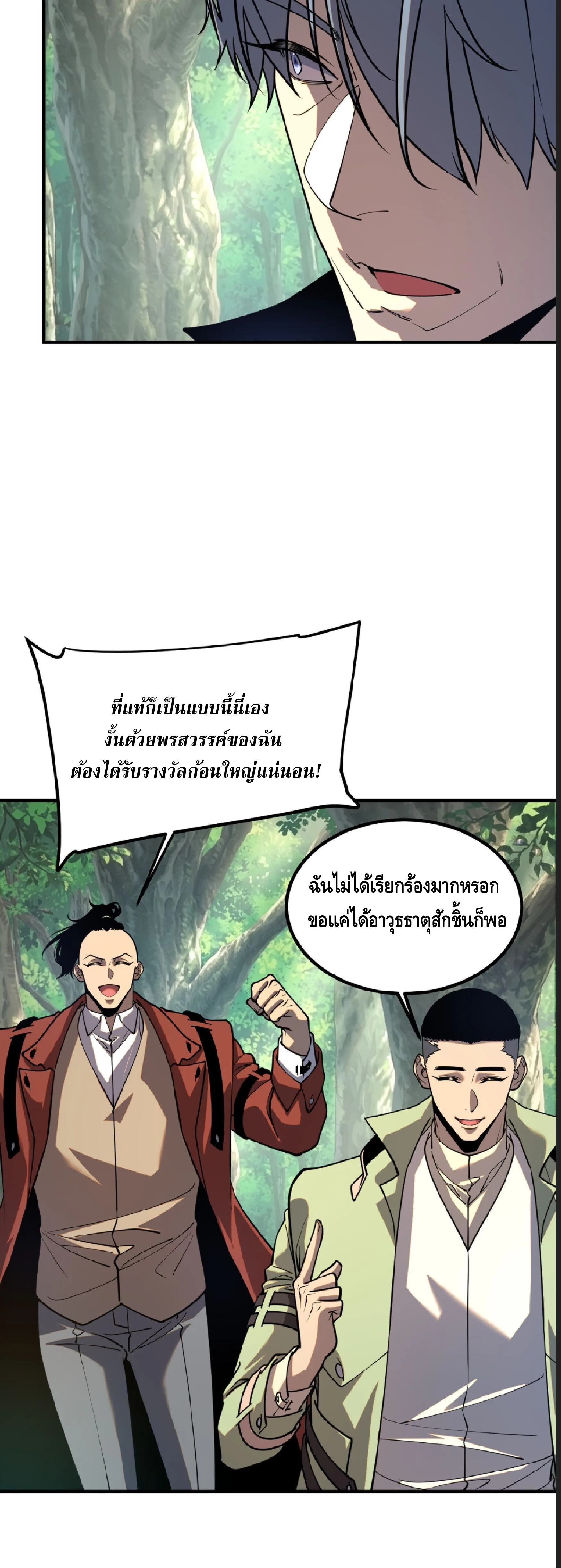 Awakening the Purple Thunder at the Beginning ปลุกอาชีพระดับ S เทพอัสนีม่วงสวรรค์ ตอนที่ 84 หน้า 10