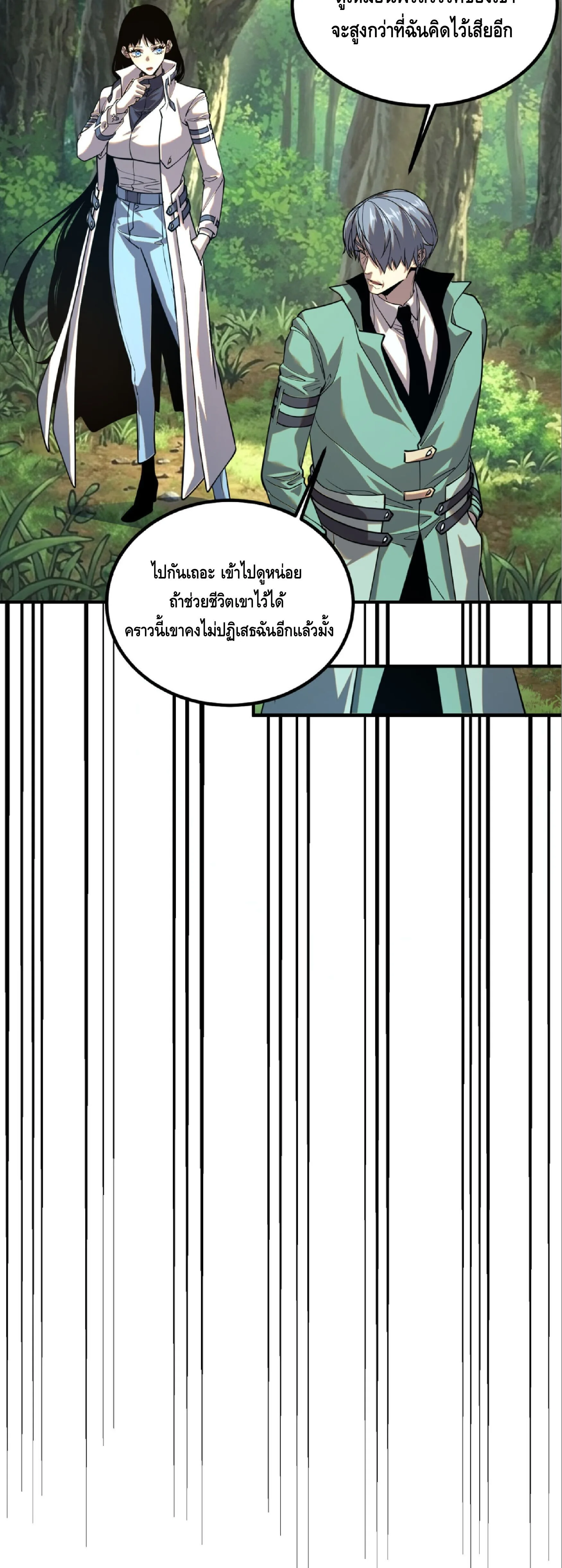 Awakening the Purple Thunder at the Beginning ปลุกอาชีพระดับ S เทพอัสนีม่วงสวรรค์ ตอนที่ 84 หน้า 12