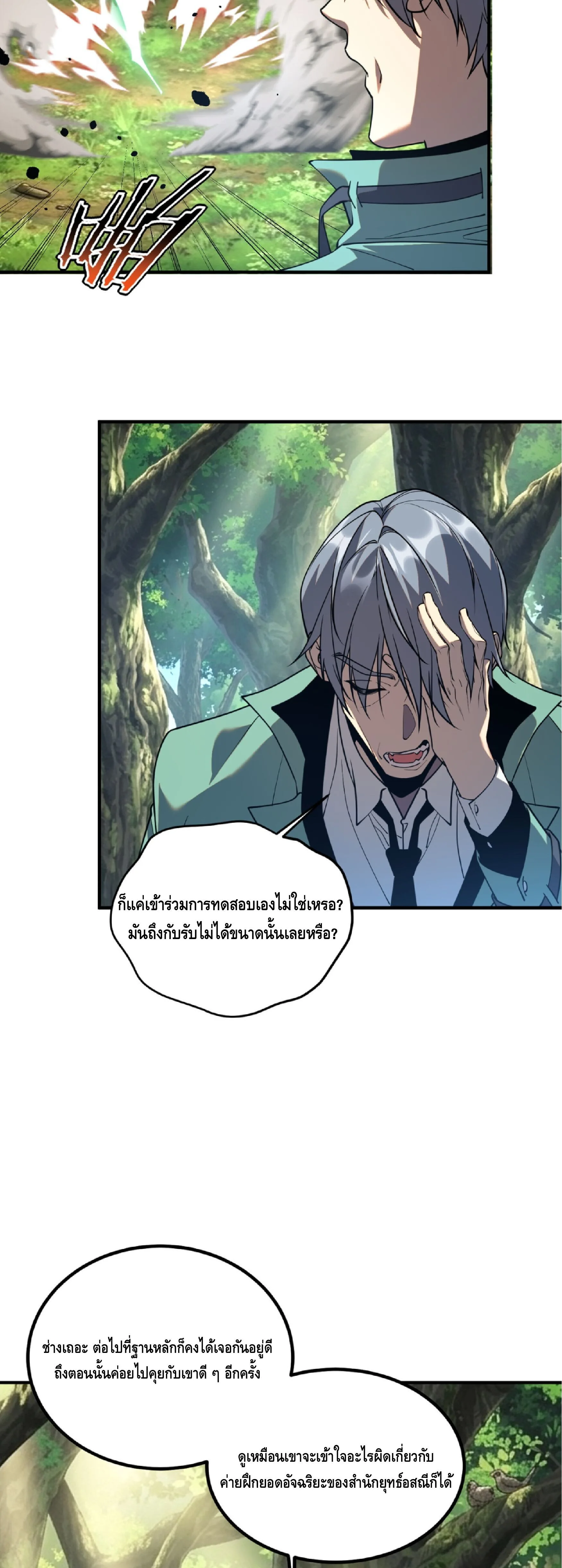 Awakening the Purple Thunder at the Beginning ปลุกอาชีพระดับ S เทพอัสนีม่วงสวรรค์ ตอนที่ 84 หน้า 25