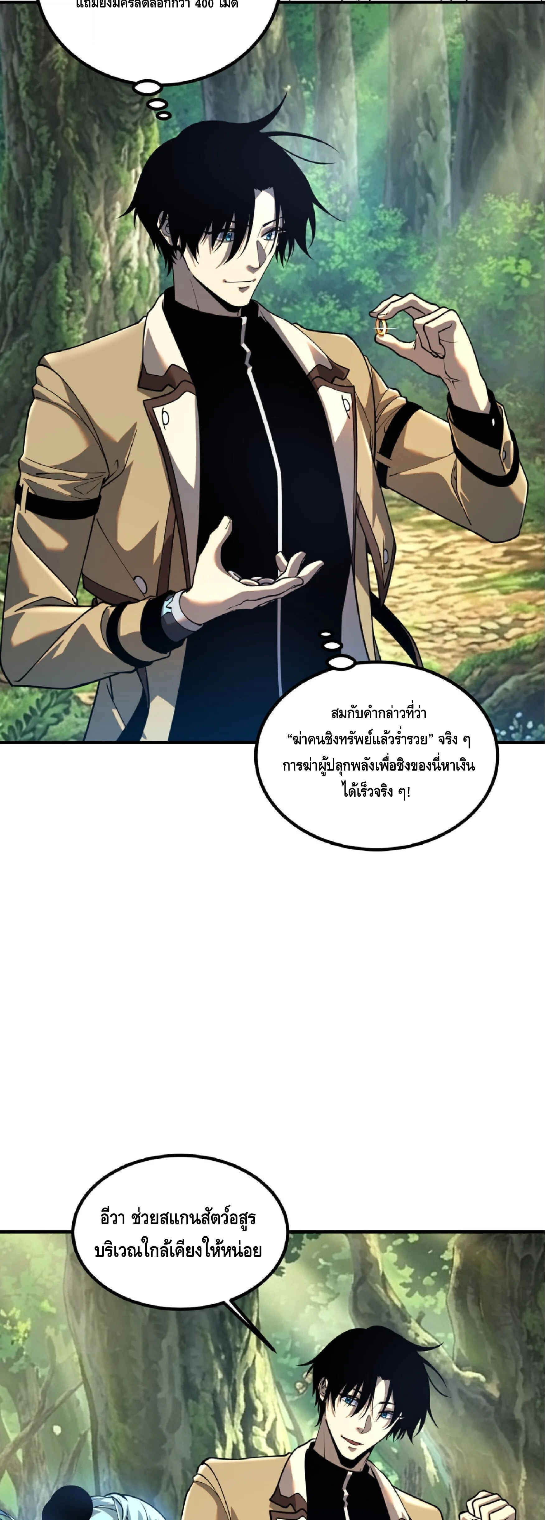 Awakening the Purple Thunder at the Beginning ปลุกอาชีพระดับ S เทพอัสนีม่วงสวรรค์ ตอนที่ 84 หน้า 27