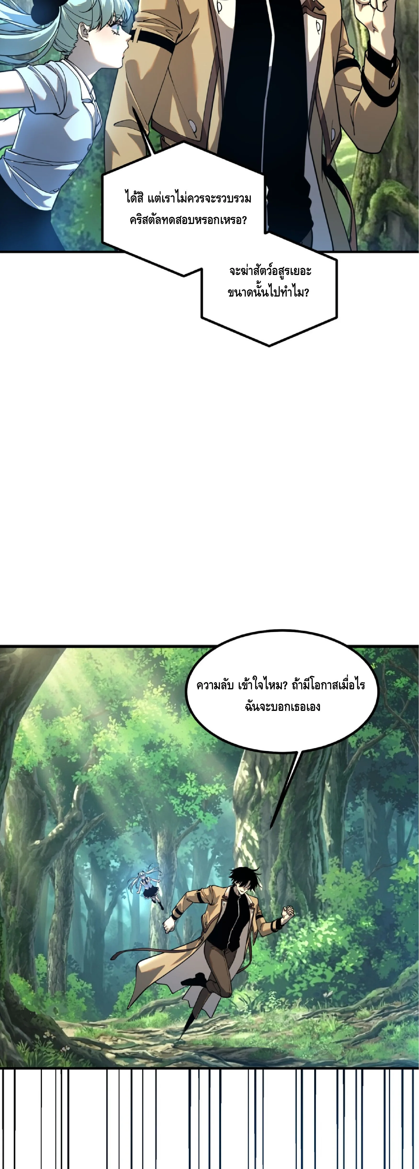 Awakening the Purple Thunder at the Beginning ปลุกอาชีพระดับ S เทพอัสนีม่วงสวรรค์ ตอนที่ 84 หน้า 28