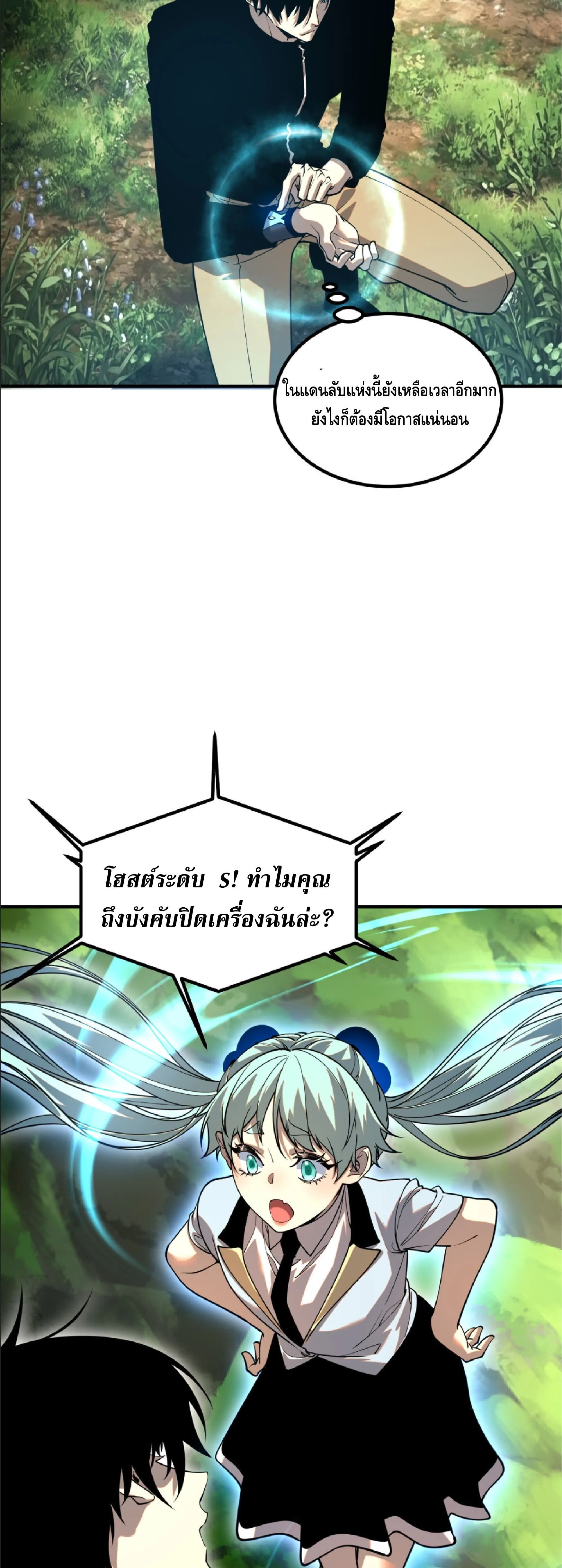 Awakening the Purple Thunder at the Beginning ปลุกอาชีพระดับ S เทพอัสนีม่วงสวรรค์ ตอนที่ 84 หน้า 3