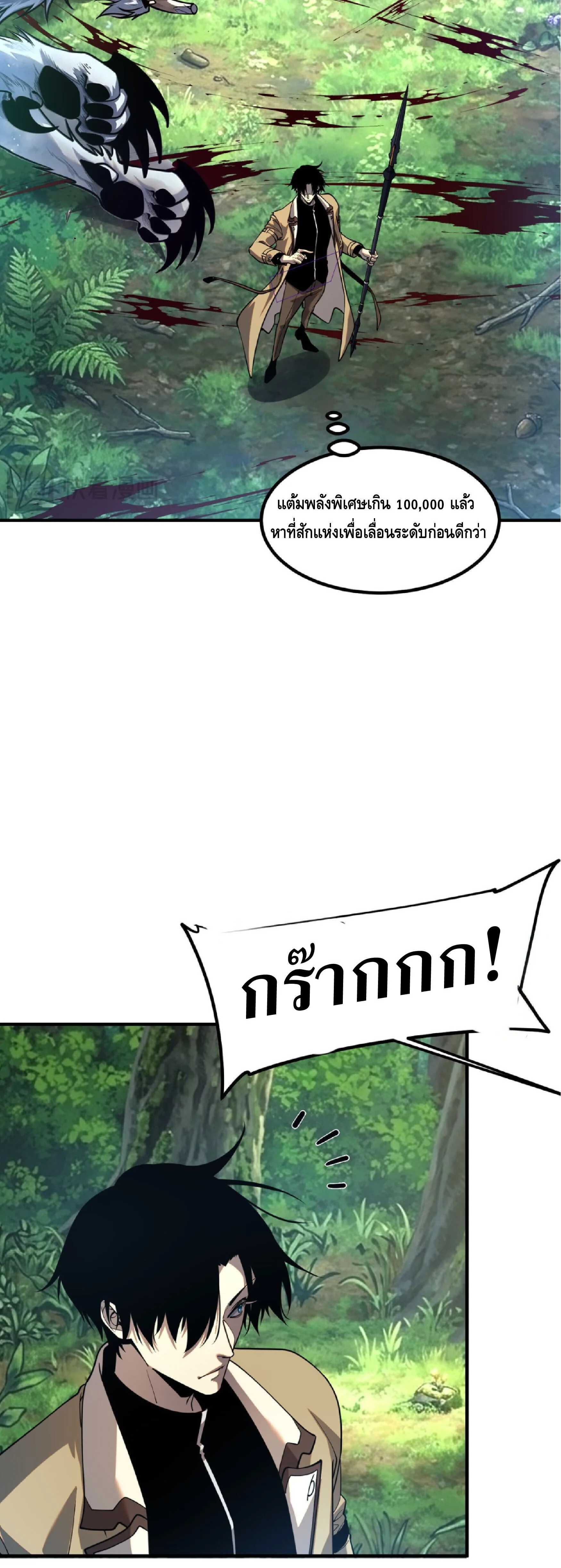 Awakening the Purple Thunder at the Beginning ปลุกอาชีพระดับ S เทพอัสนีม่วงสวรรค์ ตอนที่ 84 หน้า 30