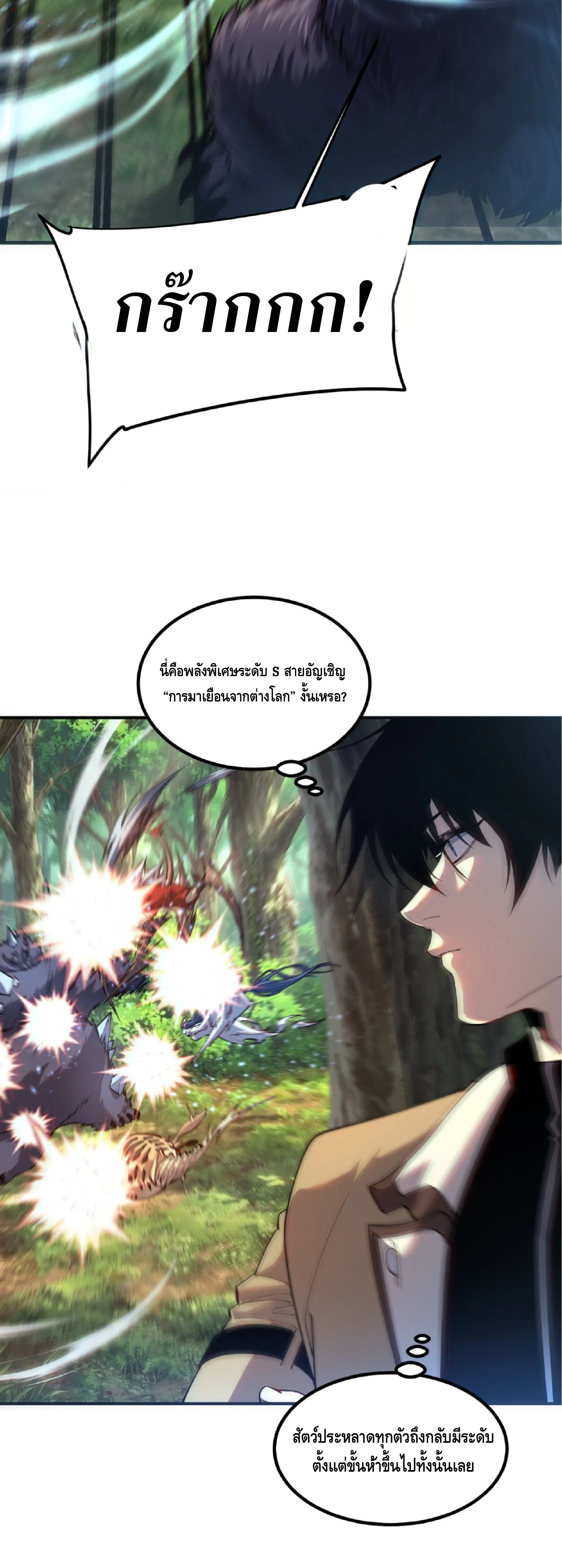 Awakening the Purple Thunder at the Beginning ปลุกอาชีพระดับ S เทพอัสนีม่วงสวรรค์ ตอนที่ 84 หน้า 34