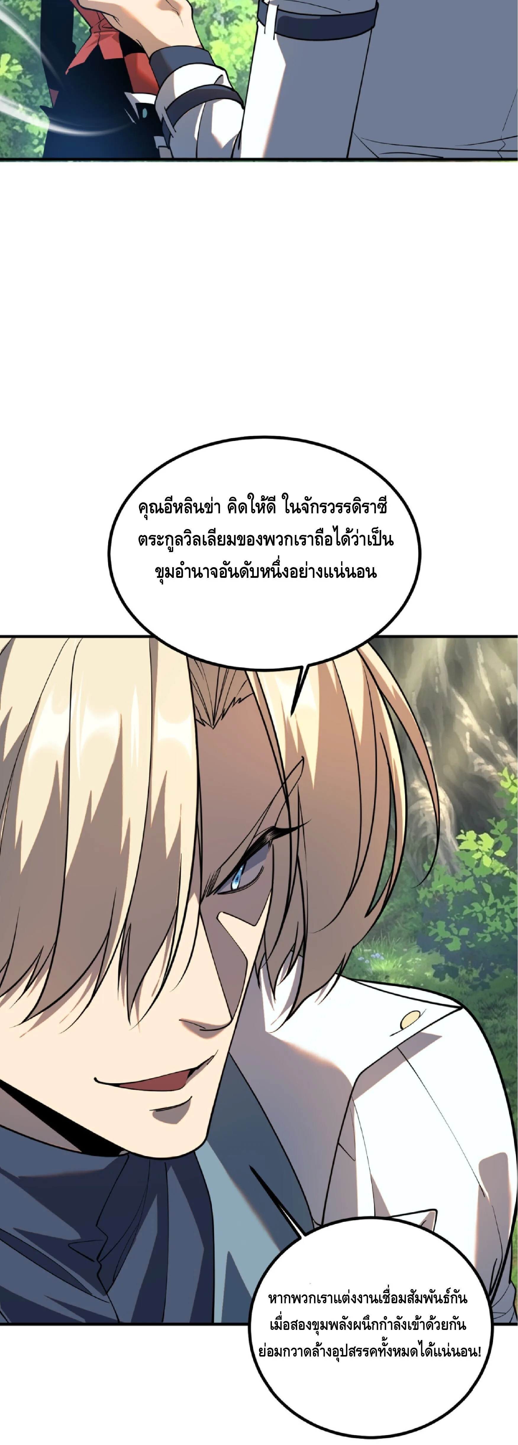 Awakening the Purple Thunder at the Beginning ปลุกอาชีพระดับ S เทพอัสนีม่วงสวรรค์ ตอนที่ 84 หน้า 38