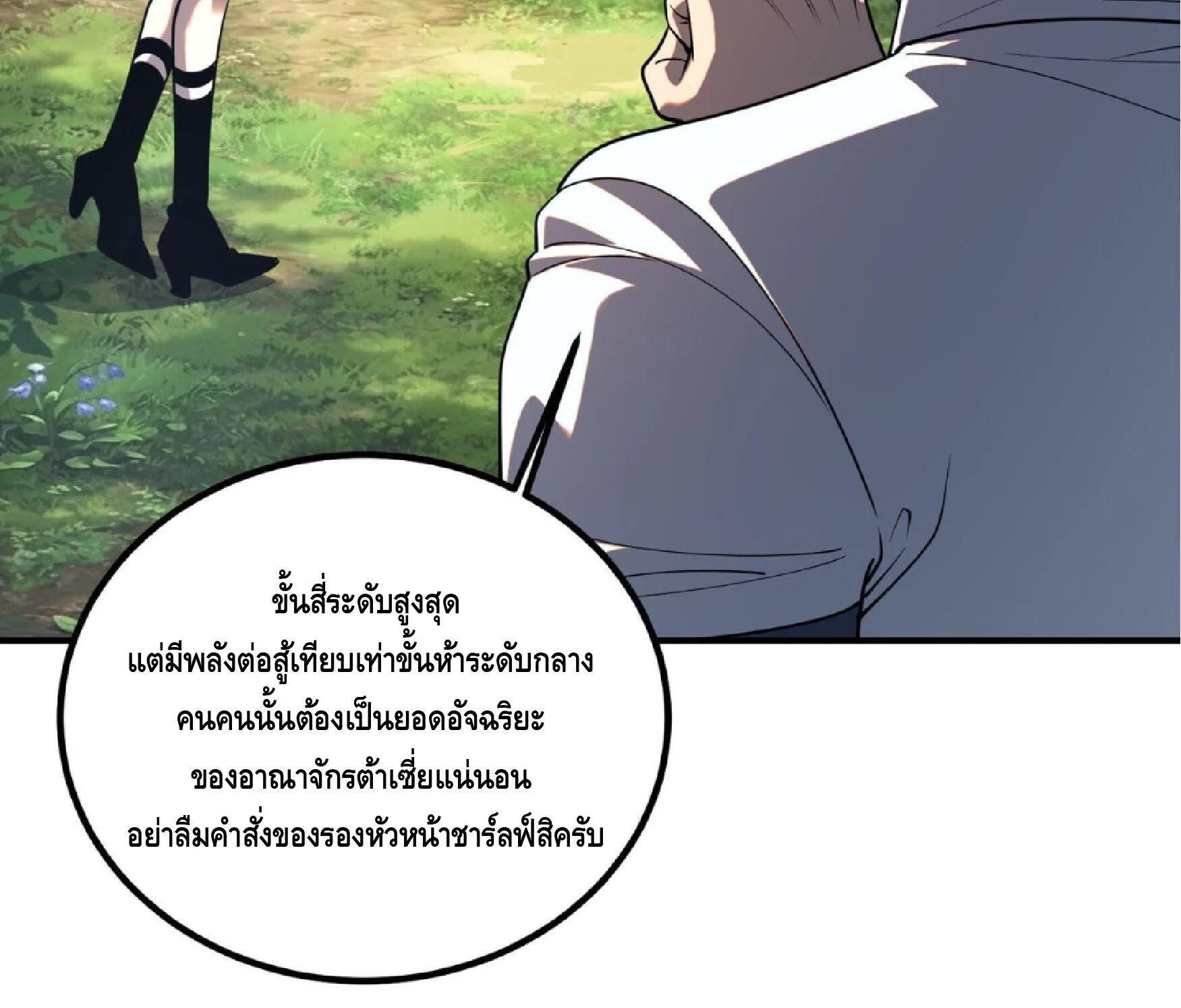 Awakening the Purple Thunder at the Beginning ปลุกอาชีพระดับ S เทพอัสนีม่วงสวรรค์ ตอนที่ 84 หน้า 44