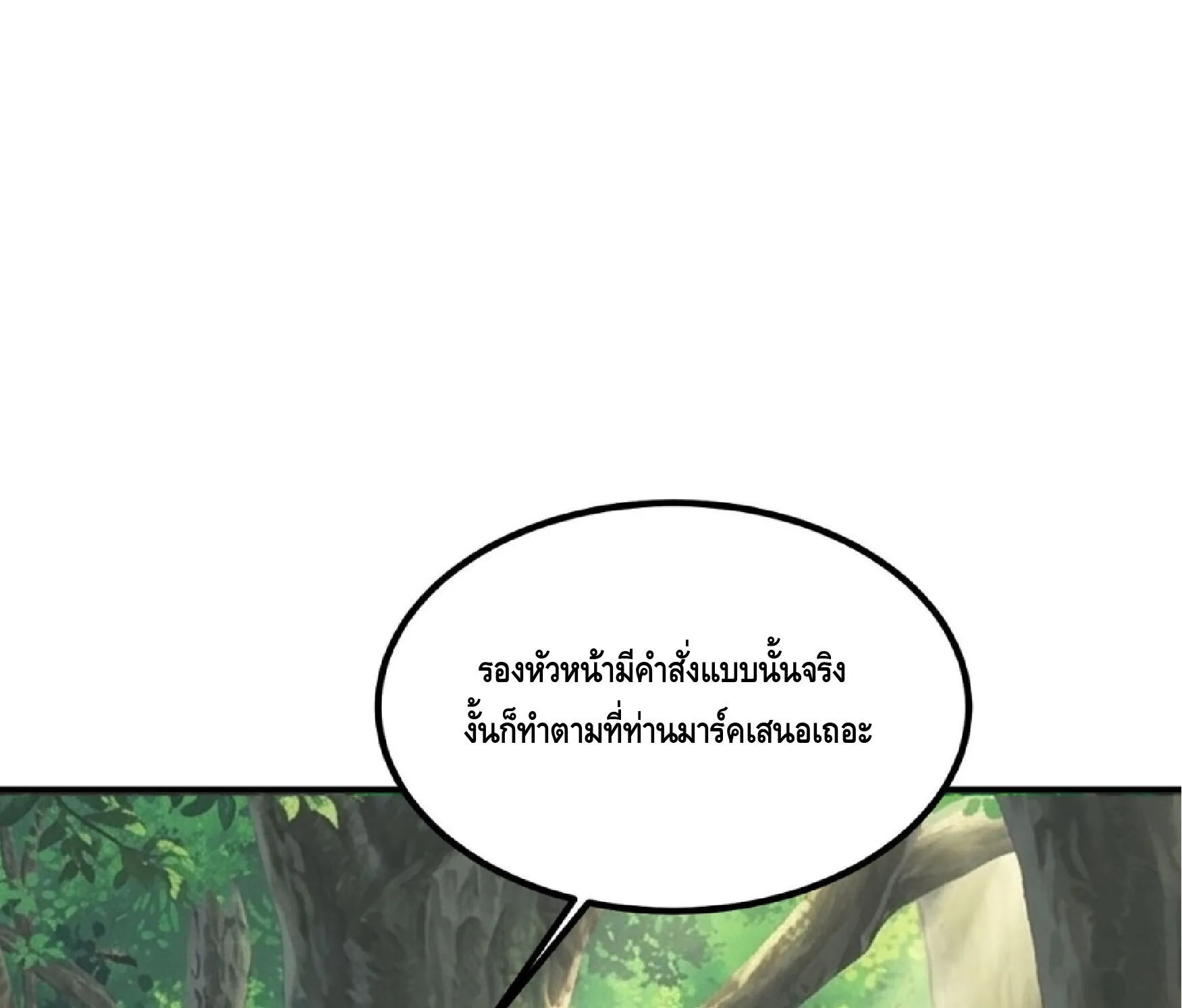Awakening the Purple Thunder at the Beginning ปลุกอาชีพระดับ S เทพอัสนีม่วงสวรรค์ ตอนที่ 84 หน้า 45