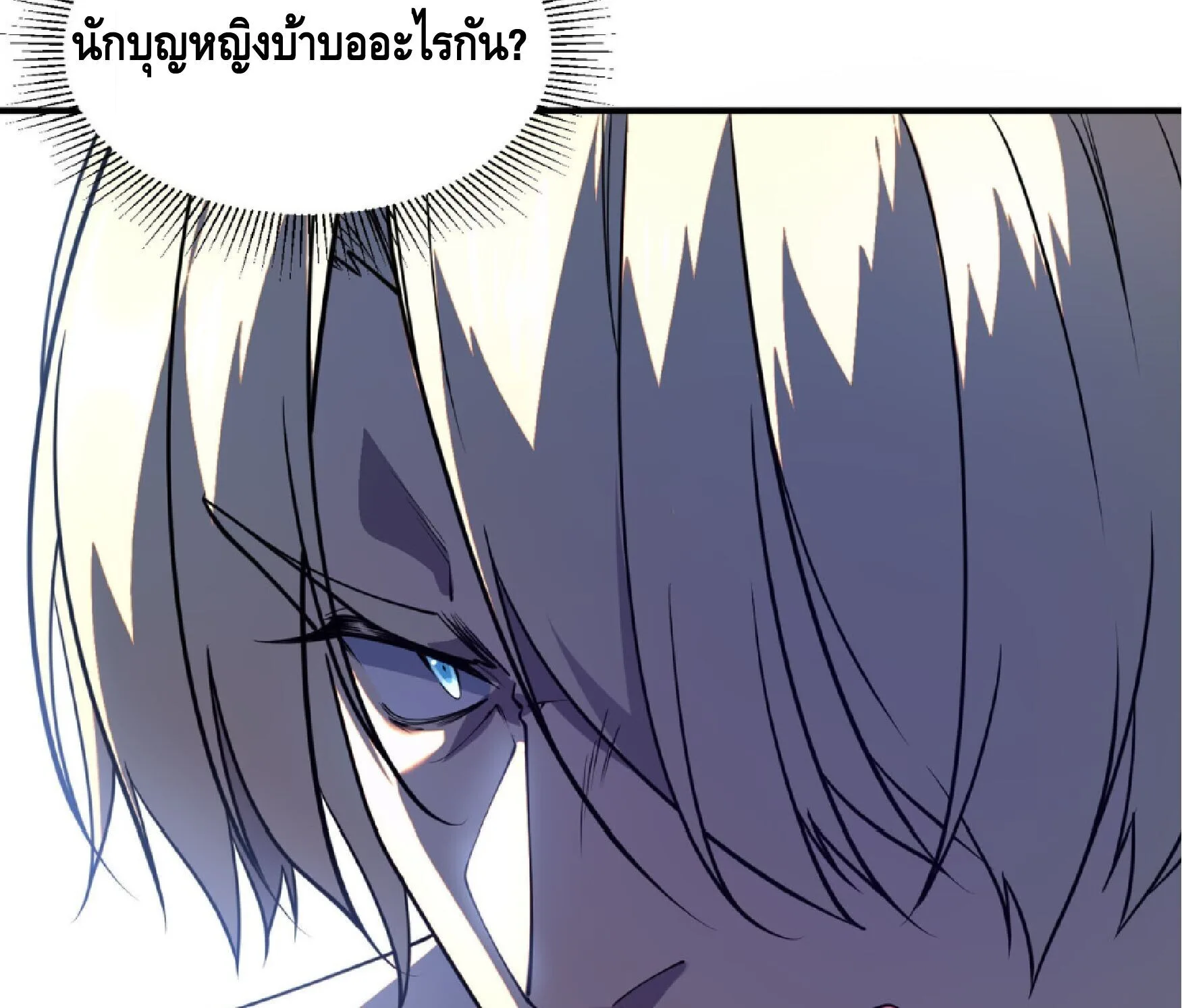 Awakening the Purple Thunder at the Beginning ปลุกอาชีพระดับ S เทพอัสนีม่วงสวรรค์ ตอนที่ 84 หน้า 48