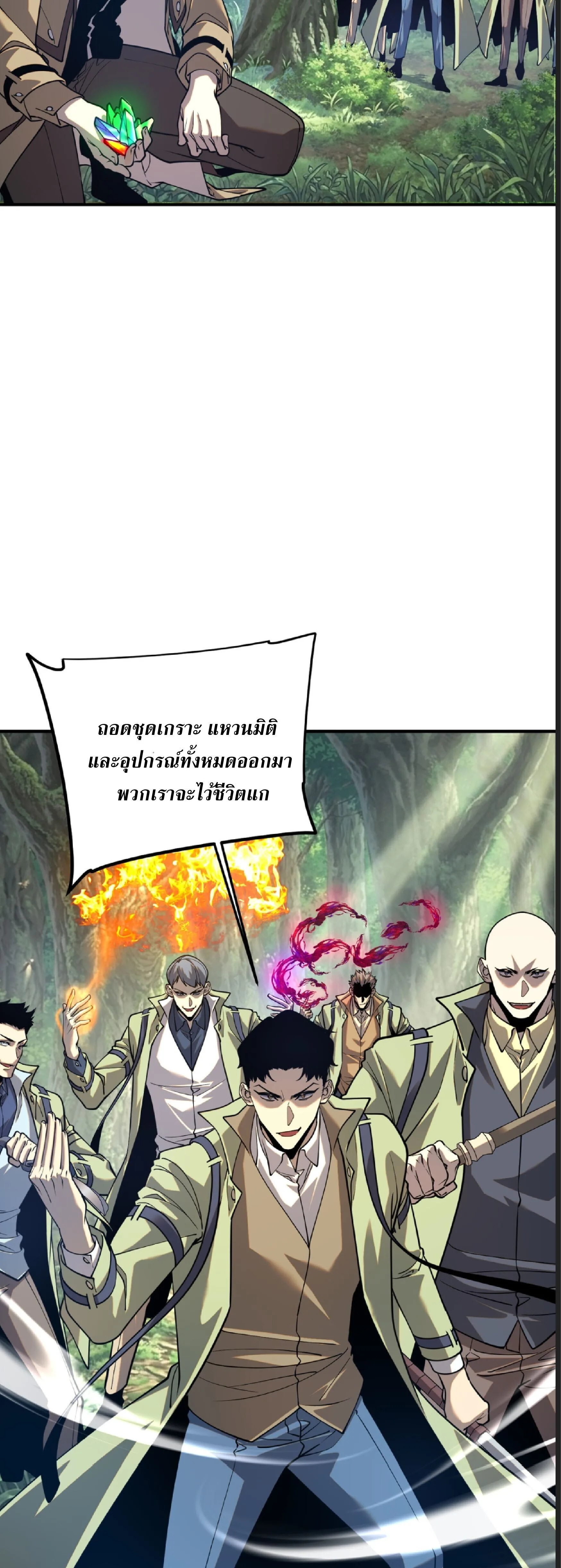 Awakening the Purple Thunder at the Beginning ปลุกอาชีพระดับ S เทพอัสนีม่วงสวรรค์ ตอนที่ 84 หน้า 7