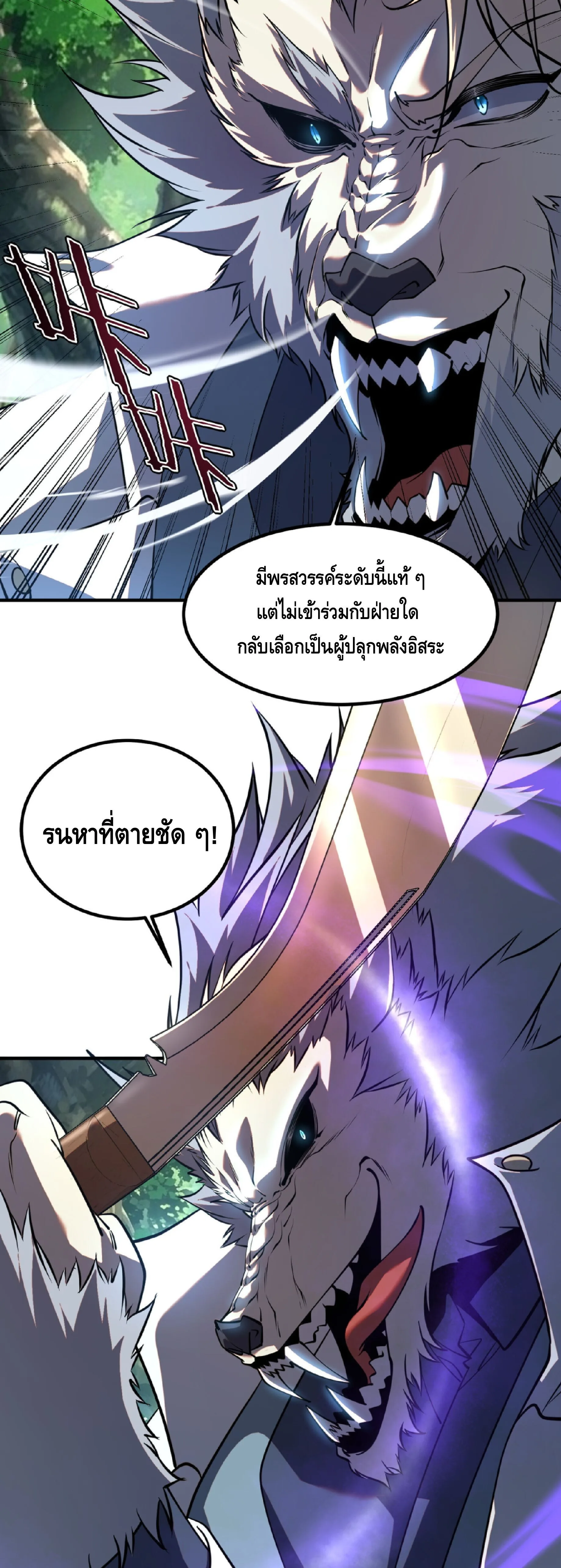 Awakening the Purple Thunder at the Beginning ปลุกอาชีพระดับ S เทพอัสนีม่วงสวรรค์ ตอนที่ 85 หน้า 11