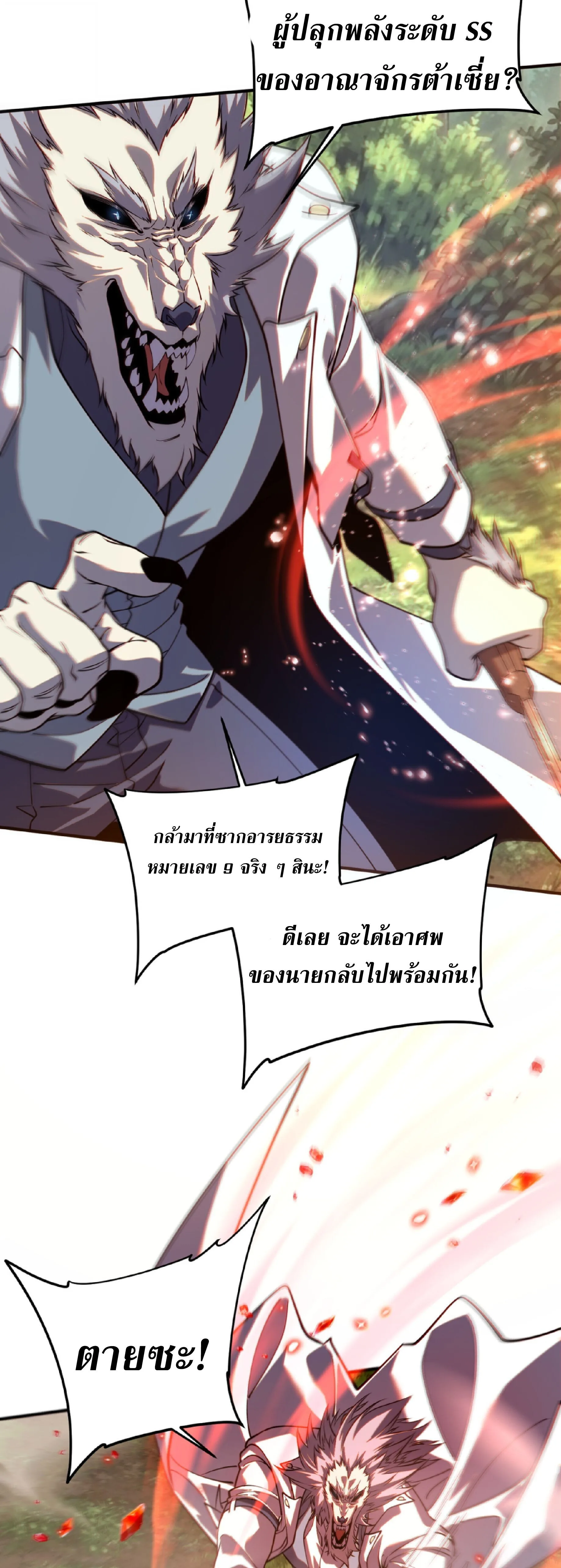 Awakening the Purple Thunder at the Beginning ปลุกอาชีพระดับ S เทพอัสนีม่วงสวรรค์ ตอนที่ 85 หน้า 19