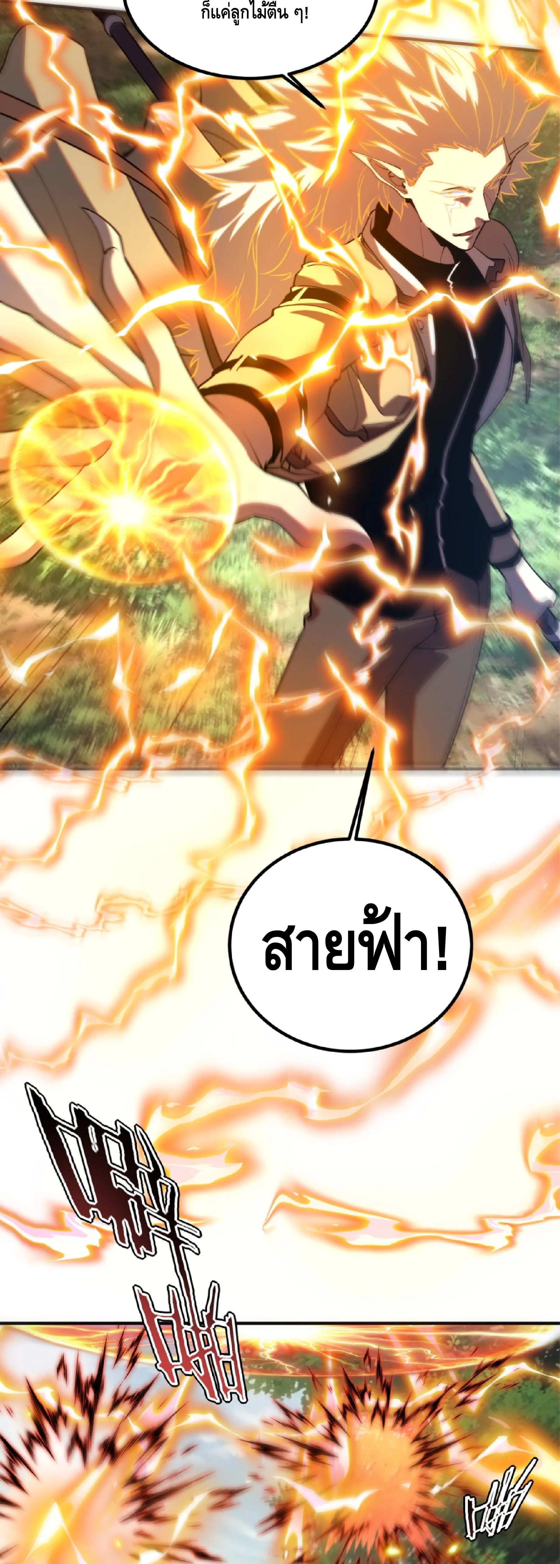 Awakening the Purple Thunder at the Beginning ปลุกอาชีพระดับ S เทพอัสนีม่วงสวรรค์ ตอนที่ 85 หน้า 28