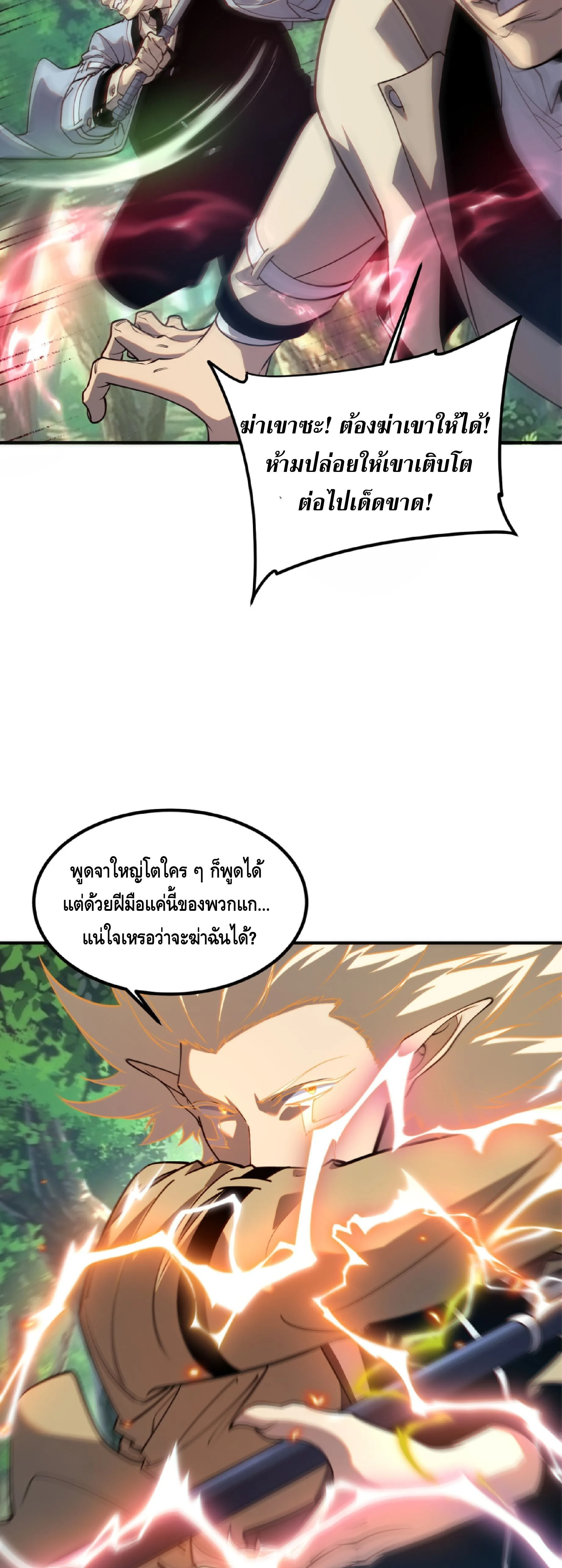 Awakening the Purple Thunder at the Beginning ปลุกอาชีพระดับ S เทพอัสนีม่วงสวรรค์ ตอนที่ 85 หน้า 33