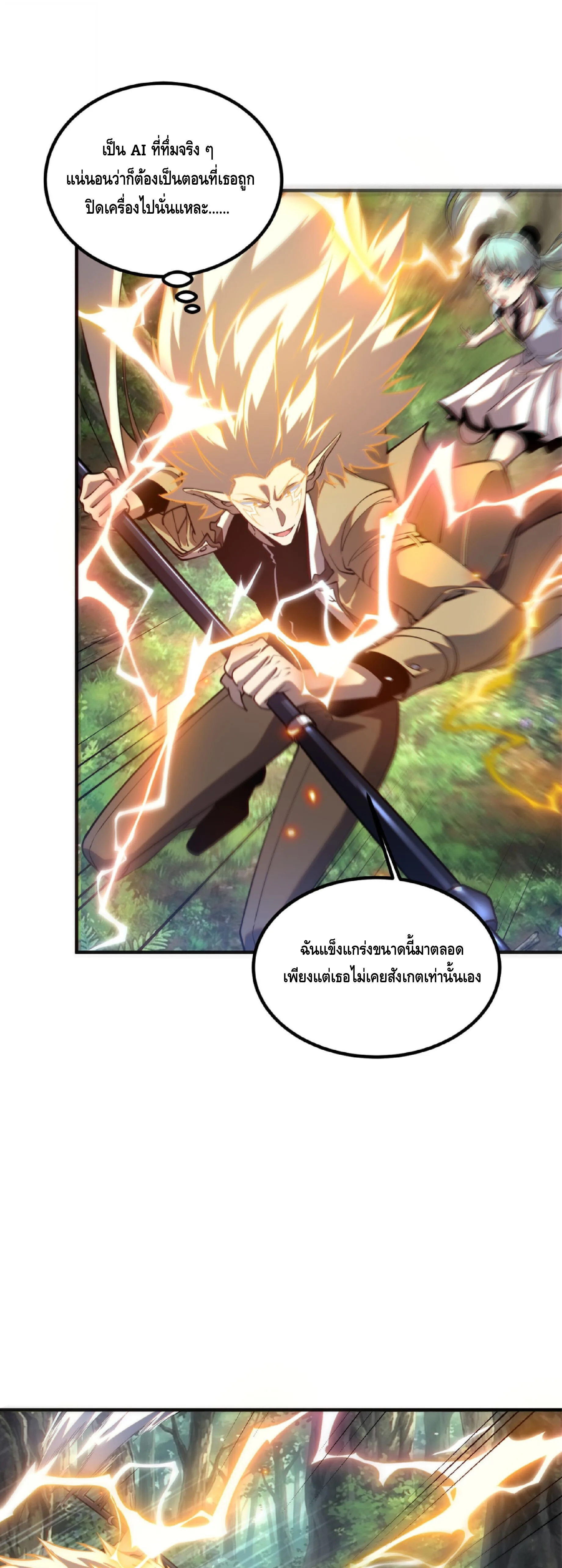 Awakening the Purple Thunder at the Beginning ปลุกอาชีพระดับ S เทพอัสนีม่วงสวรรค์ ตอนที่ 85 หน้า 35