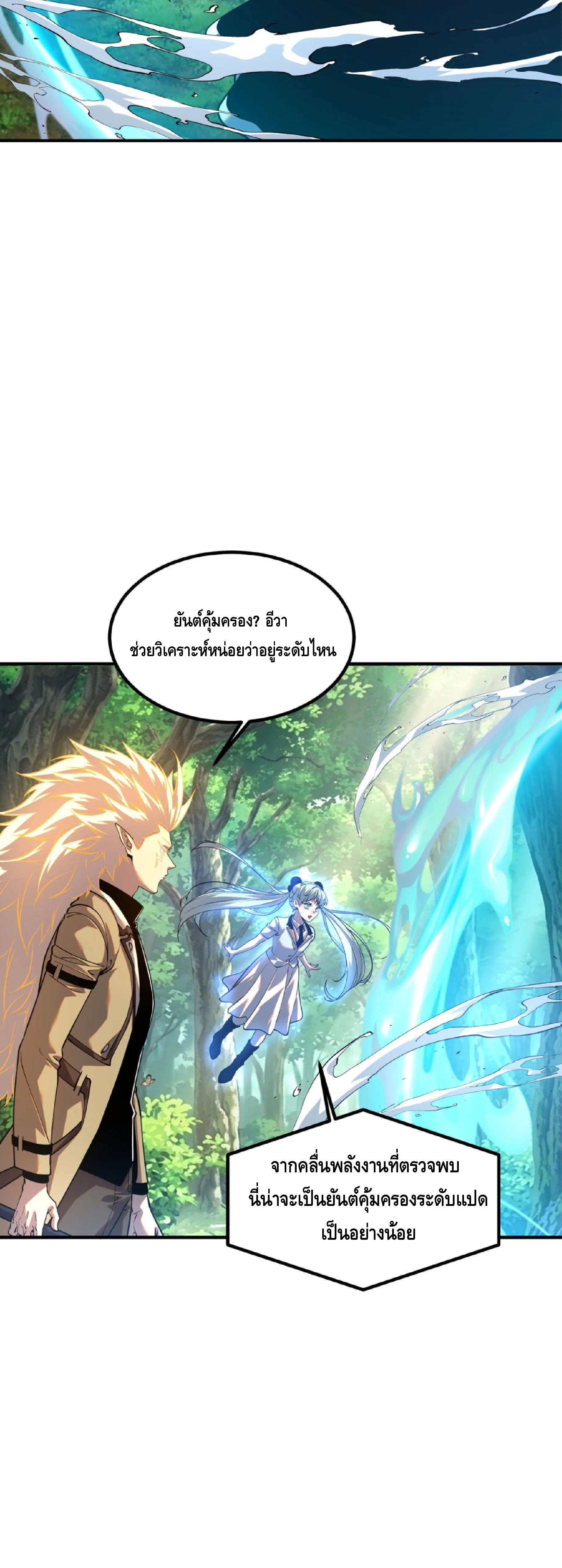 Awakening the Purple Thunder at the Beginning ปลุกอาชีพระดับ S เทพอัสนีม่วงสวรรค์ ตอนที่ 85 หน้า 40