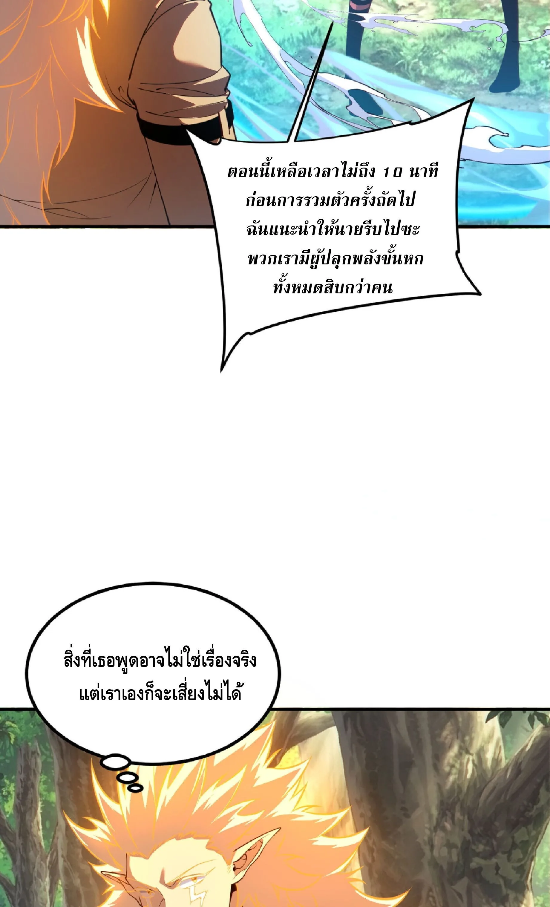Awakening the Purple Thunder at the Beginning ปลุกอาชีพระดับ S เทพอัสนีม่วงสวรรค์ ตอนที่ 85 หน้า 48