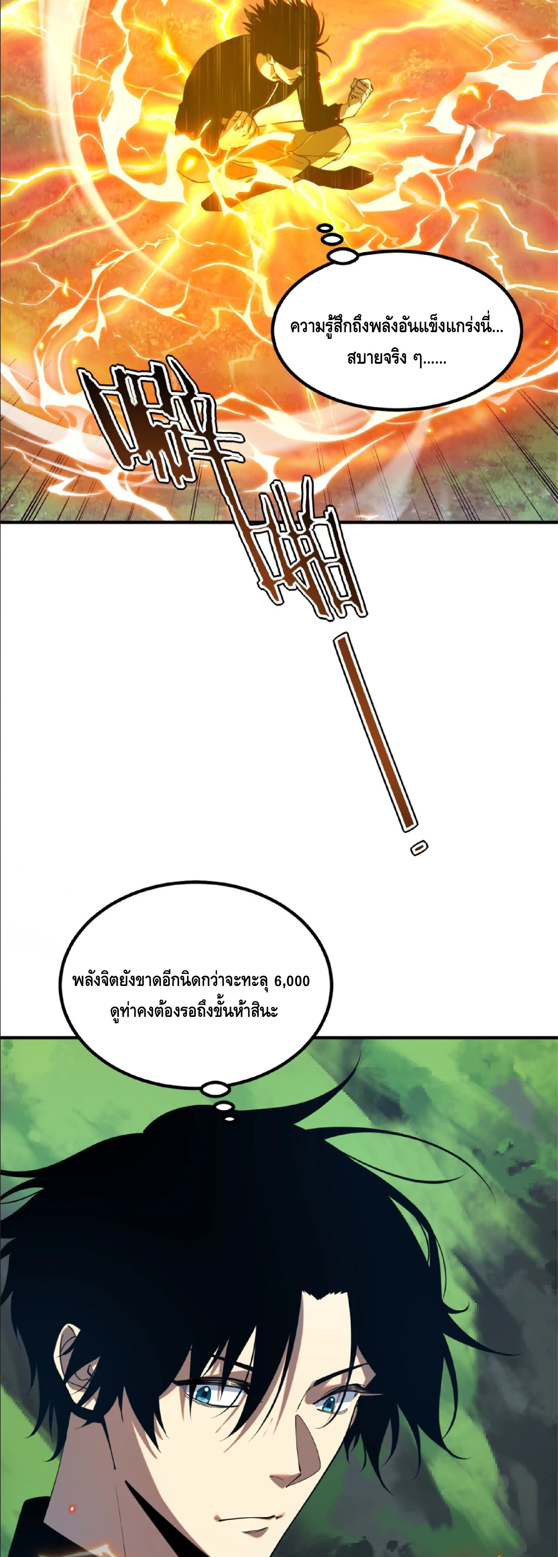 Awakening the Purple Thunder at the Beginning ปลุกอาชีพระดับ S เทพอัสนีม่วงสวรรค์ ตอนที่ 85 หน้า 5