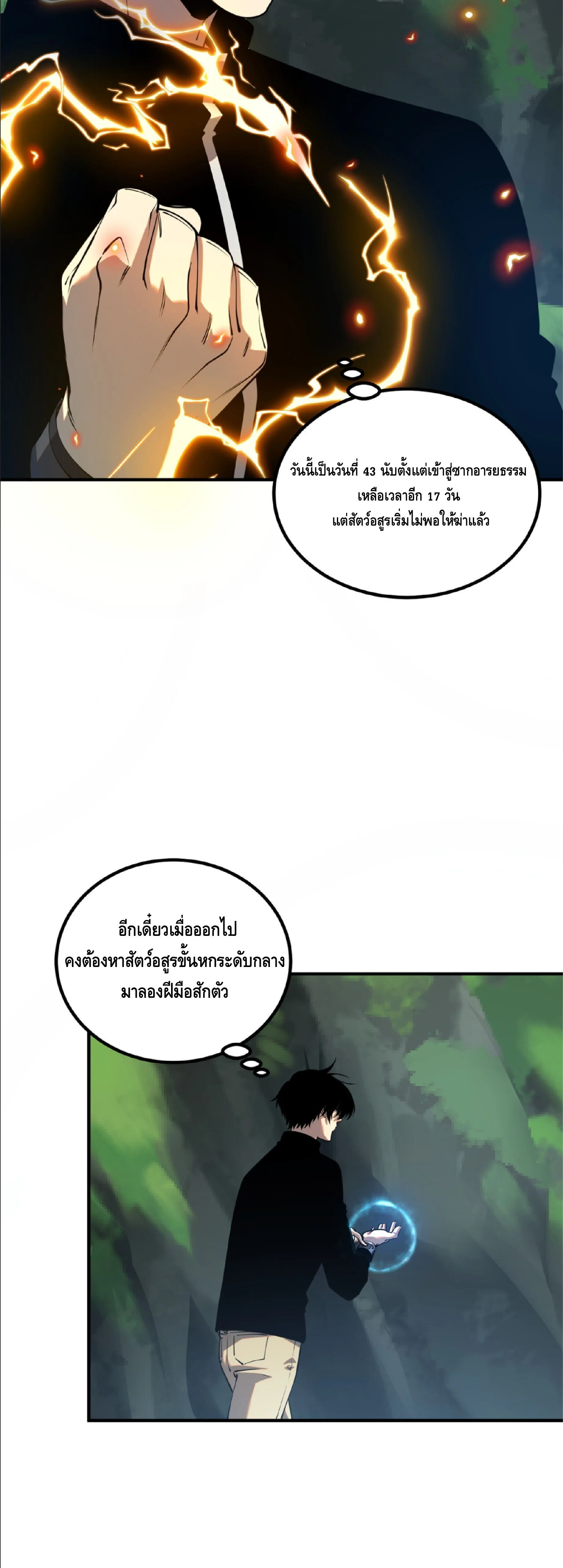 Awakening the Purple Thunder at the Beginning ปลุกอาชีพระดับ S เทพอัสนีม่วงสวรรค์ ตอนที่ 85 หน้า 6