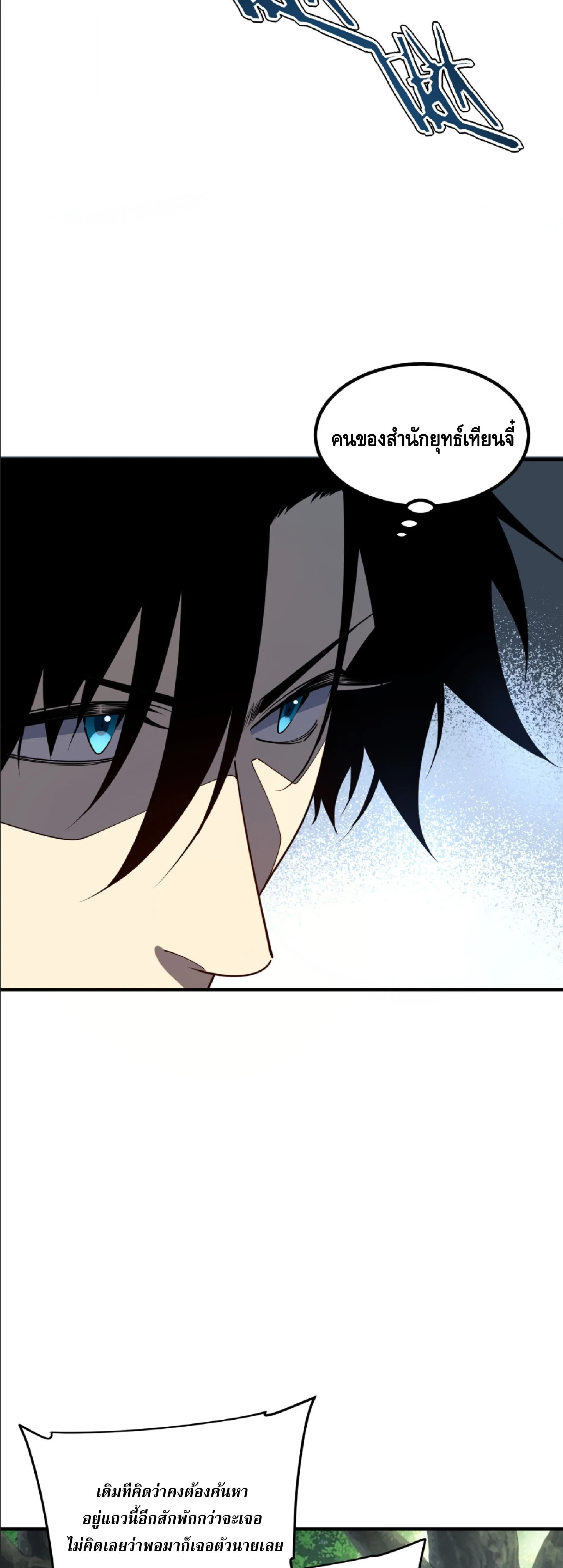 Awakening the Purple Thunder at the Beginning ปลุกอาชีพระดับ S เทพอัสนีม่วงสวรรค์ ตอนที่ 85 หน้า 9