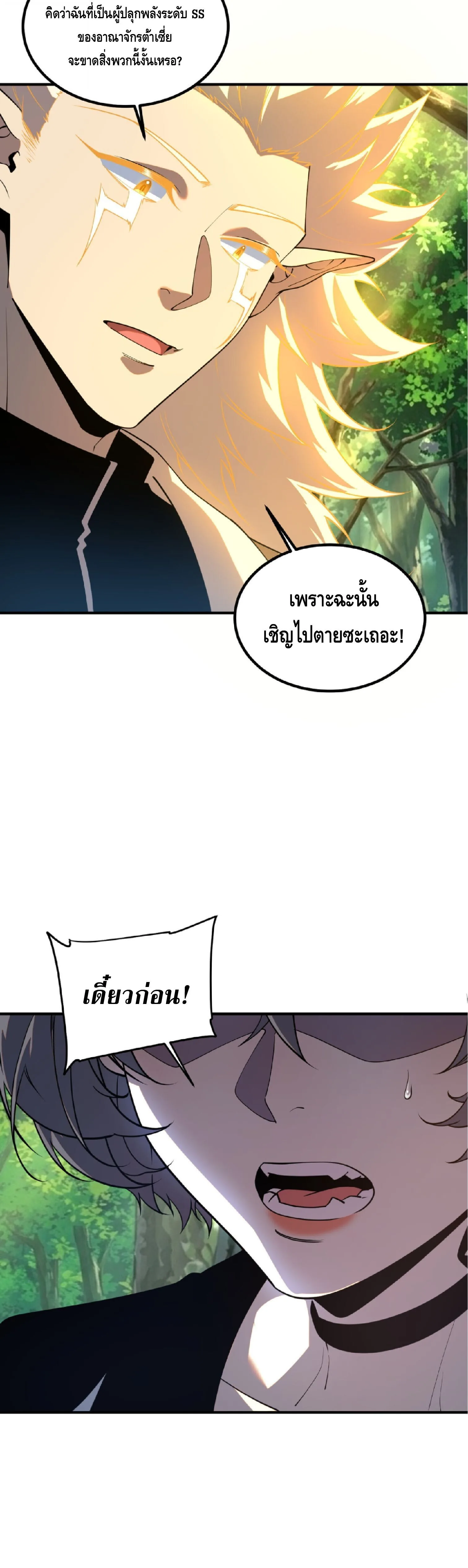 Awakening the Purple Thunder at the Beginning ปลุกอาชีพระดับ S เทพอัสนีม่วงสวรรค์ ตอนที่ 86 หน้า 10