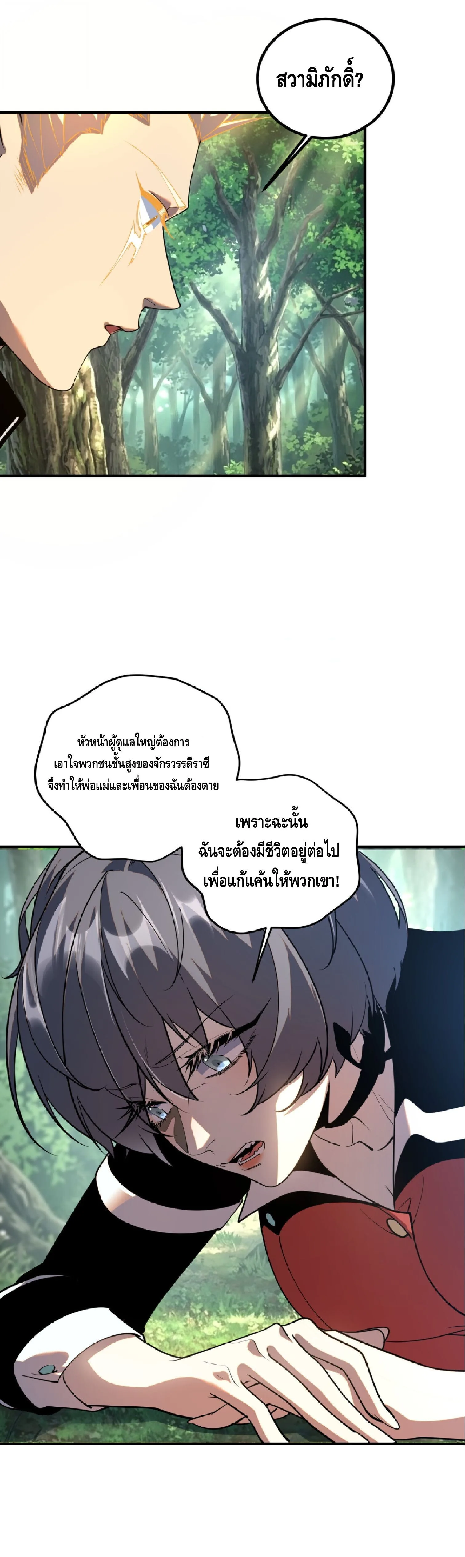 Awakening the Purple Thunder at the Beginning ปลุกอาชีพระดับ S เทพอัสนีม่วงสวรรค์ ตอนที่ 86 หน้า 13