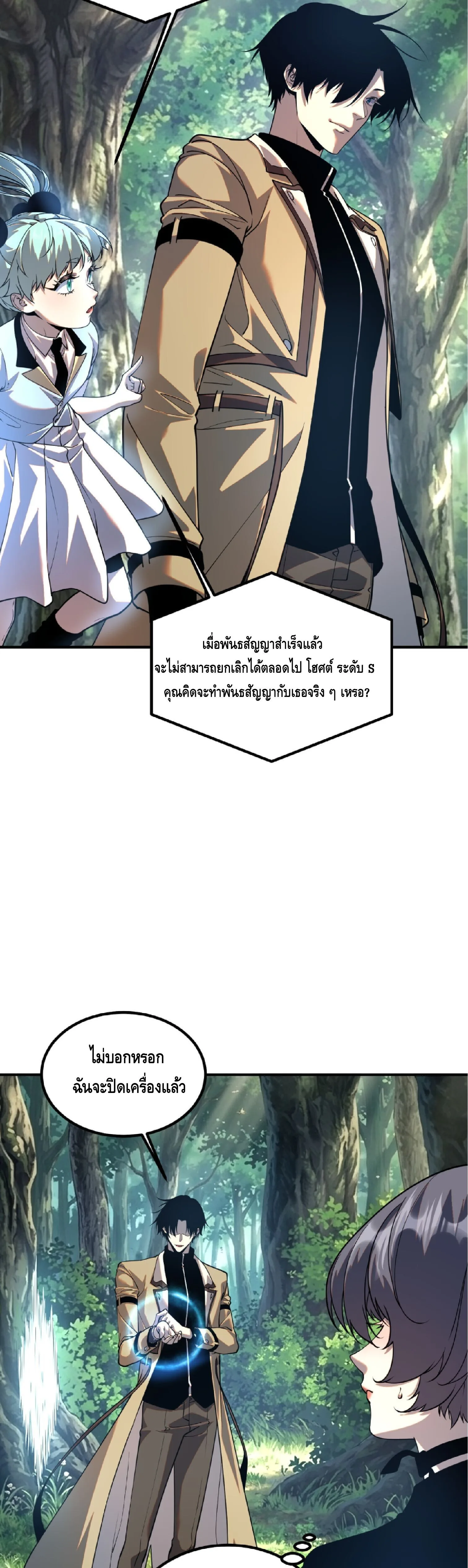 Awakening the Purple Thunder at the Beginning ปลุกอาชีพระดับ S เทพอัสนีม่วงสวรรค์ ตอนที่ 86 หน้า 16