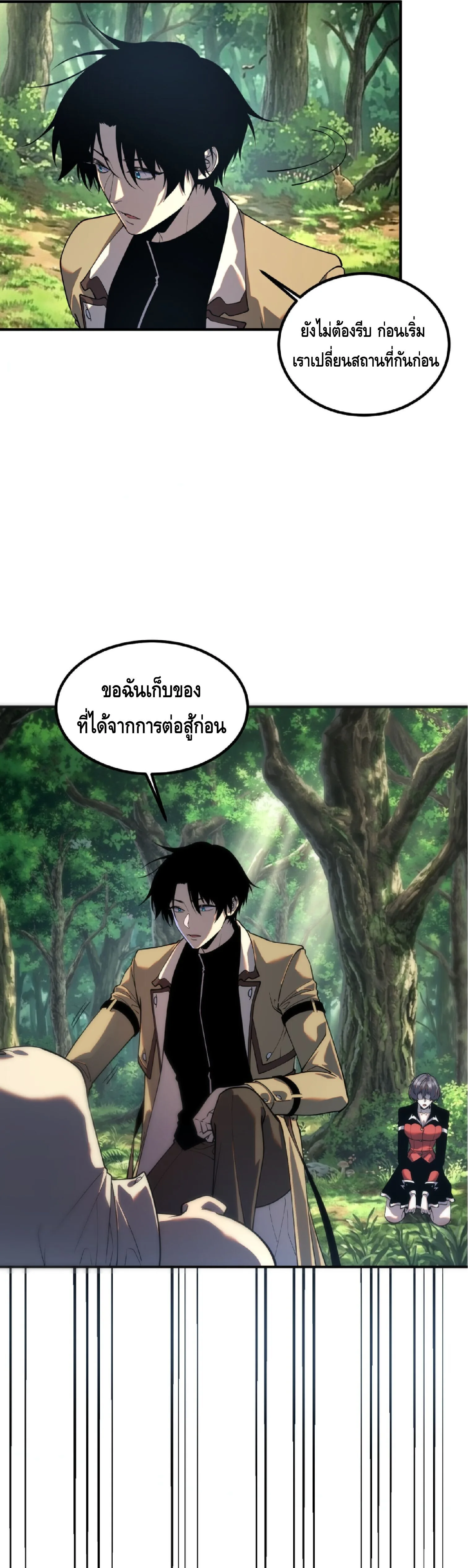 Awakening the Purple Thunder at the Beginning ปลุกอาชีพระดับ S เทพอัสนีม่วงสวรรค์ ตอนที่ 86 หน้า 18