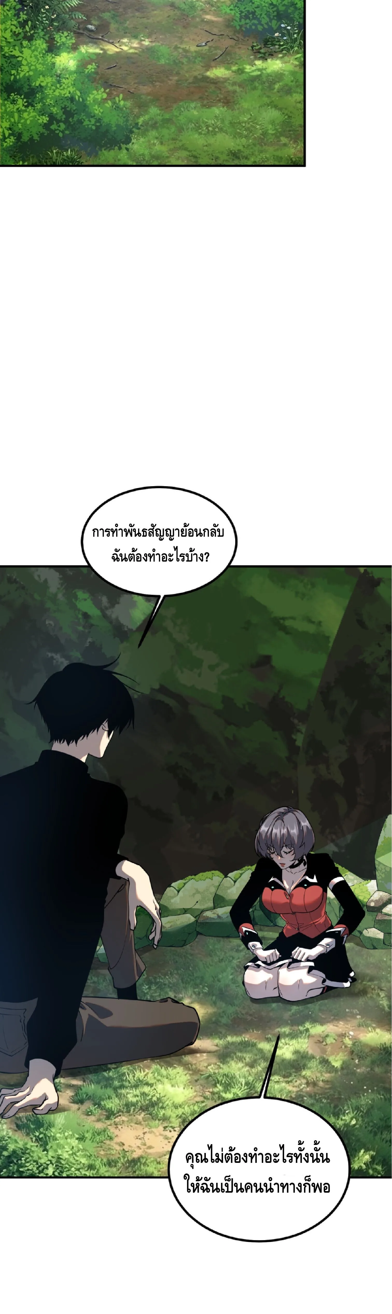 Awakening the Purple Thunder at the Beginning ปลุกอาชีพระดับ S เทพอัสนีม่วงสวรรค์ ตอนที่ 86 หน้า 20
