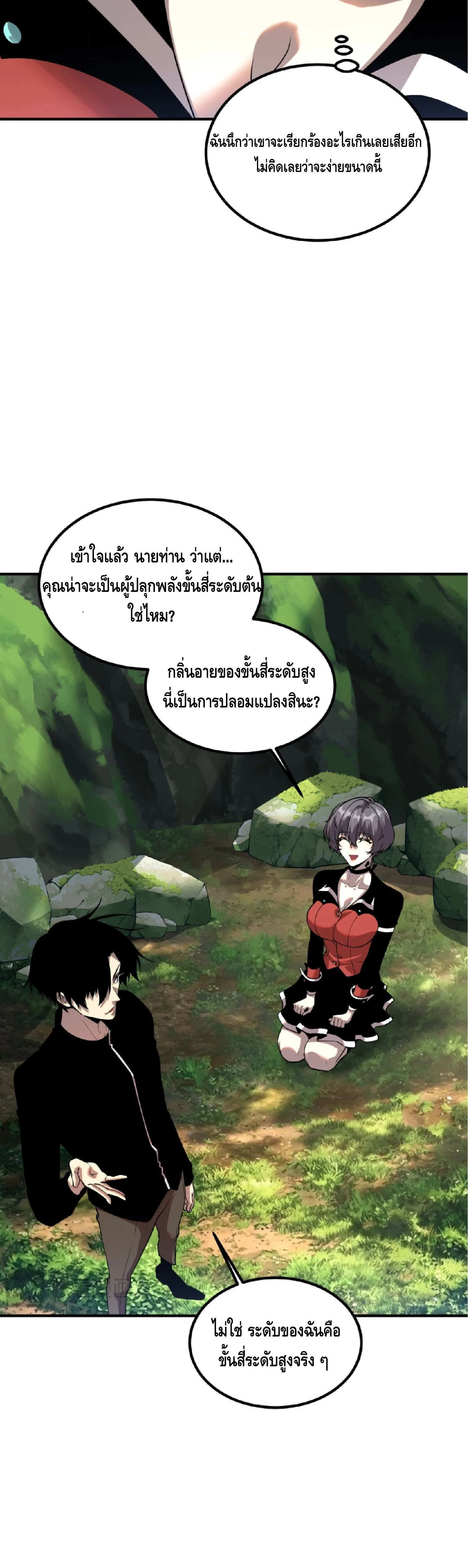 Awakening the Purple Thunder at the Beginning ปลุกอาชีพระดับ S เทพอัสนีม่วงสวรรค์ ตอนที่ 86 หน้า 28