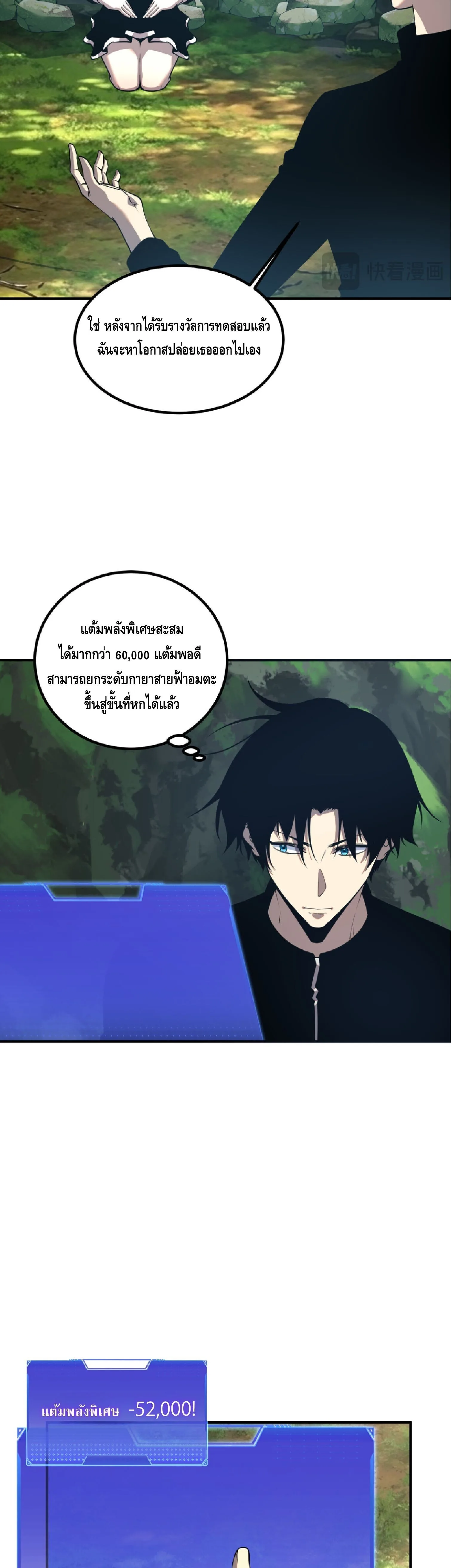 Awakening the Purple Thunder at the Beginning ปลุกอาชีพระดับ S เทพอัสนีม่วงสวรรค์ ตอนที่ 86 หน้า 34