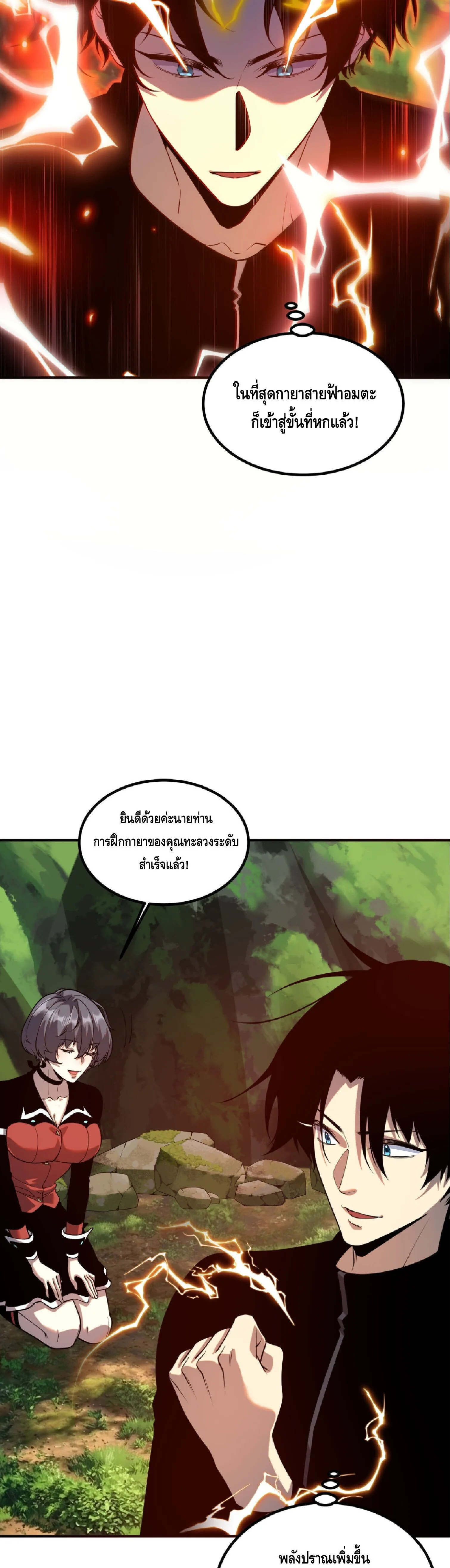 Awakening the Purple Thunder at the Beginning ปลุกอาชีพระดับ S เทพอัสนีม่วงสวรรค์ ตอนที่ 86 หน้า 37