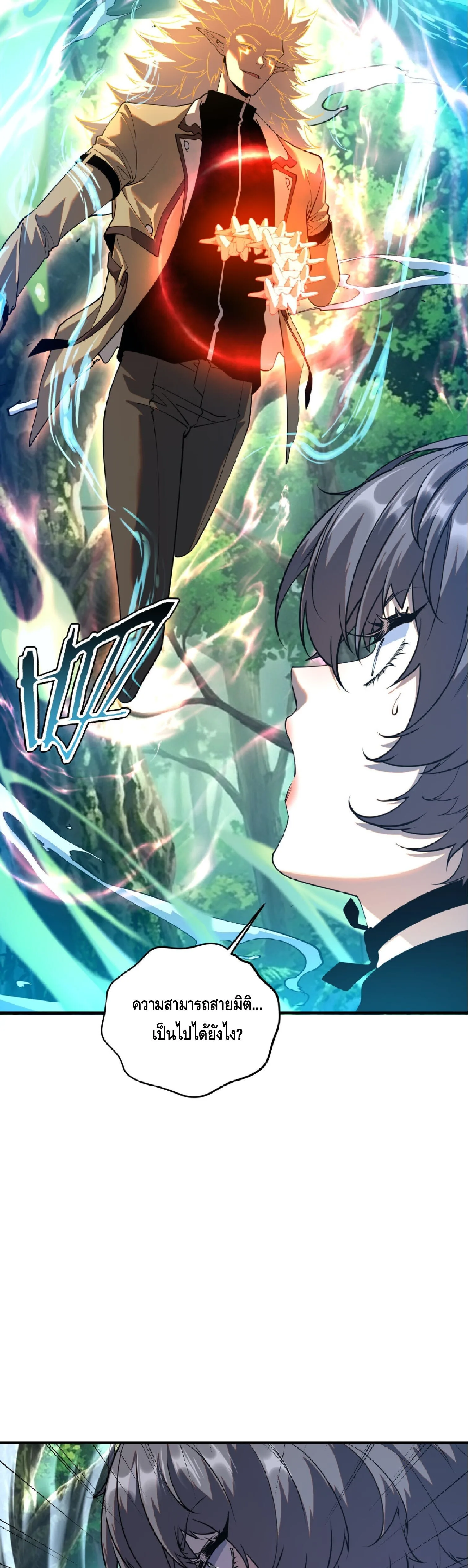 Awakening the Purple Thunder at the Beginning ปลุกอาชีพระดับ S เทพอัสนีม่วงสวรรค์ ตอนที่ 86 หน้า 4