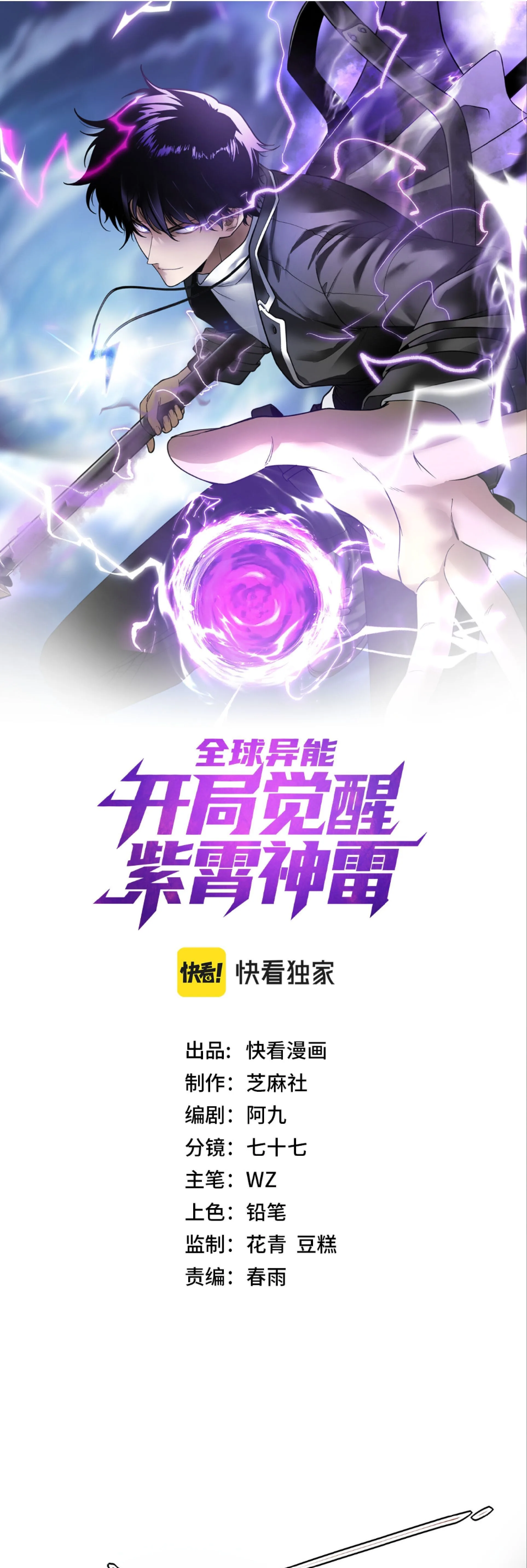 Awakening the Purple Thunder at the Beginning ปลุกอาชีพระดับ S เทพอัสนีม่วงสวรรค์ ตอนที่ 87 หน้า 1