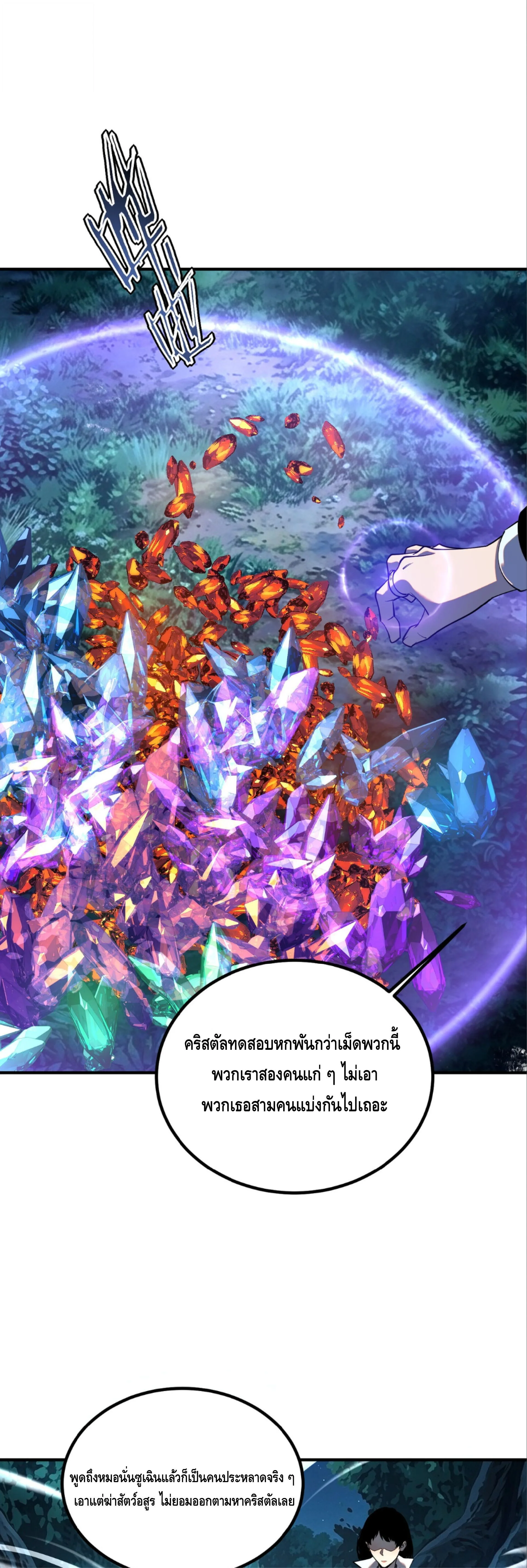 Awakening the Purple Thunder at the Beginning ปลุกอาชีพระดับ S เทพอัสนีม่วงสวรรค์ ตอนที่ 87 หน้า 10