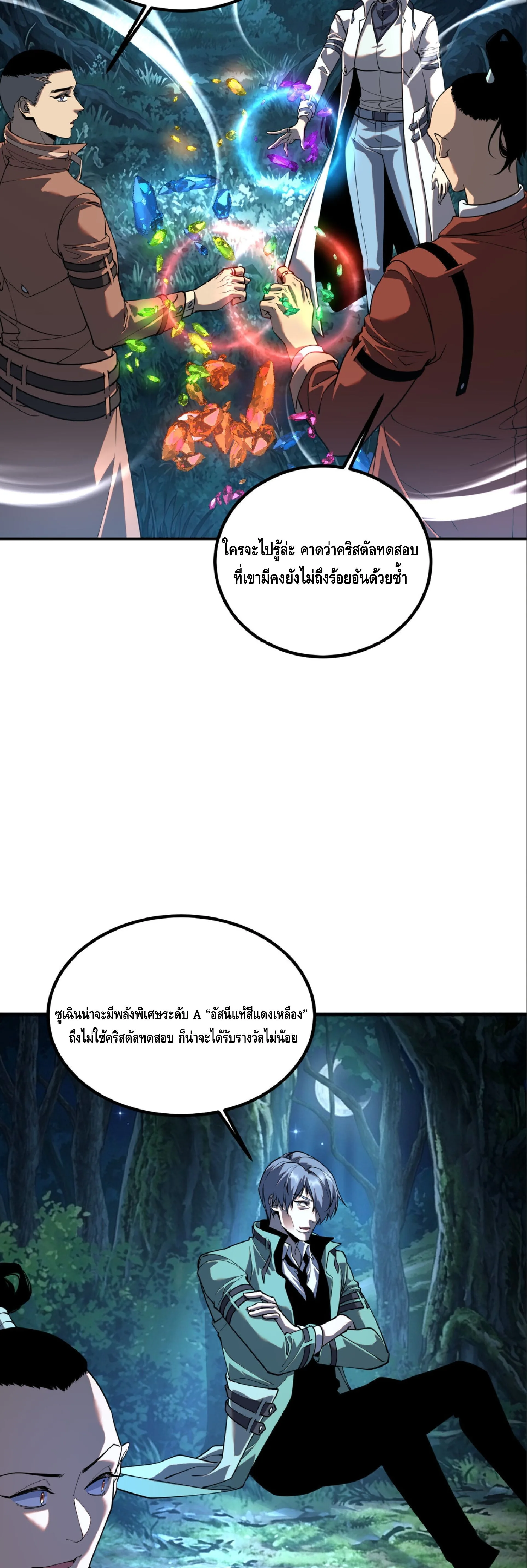 Awakening the Purple Thunder at the Beginning ปลุกอาชีพระดับ S เทพอัสนีม่วงสวรรค์ ตอนที่ 87 หน้า 11