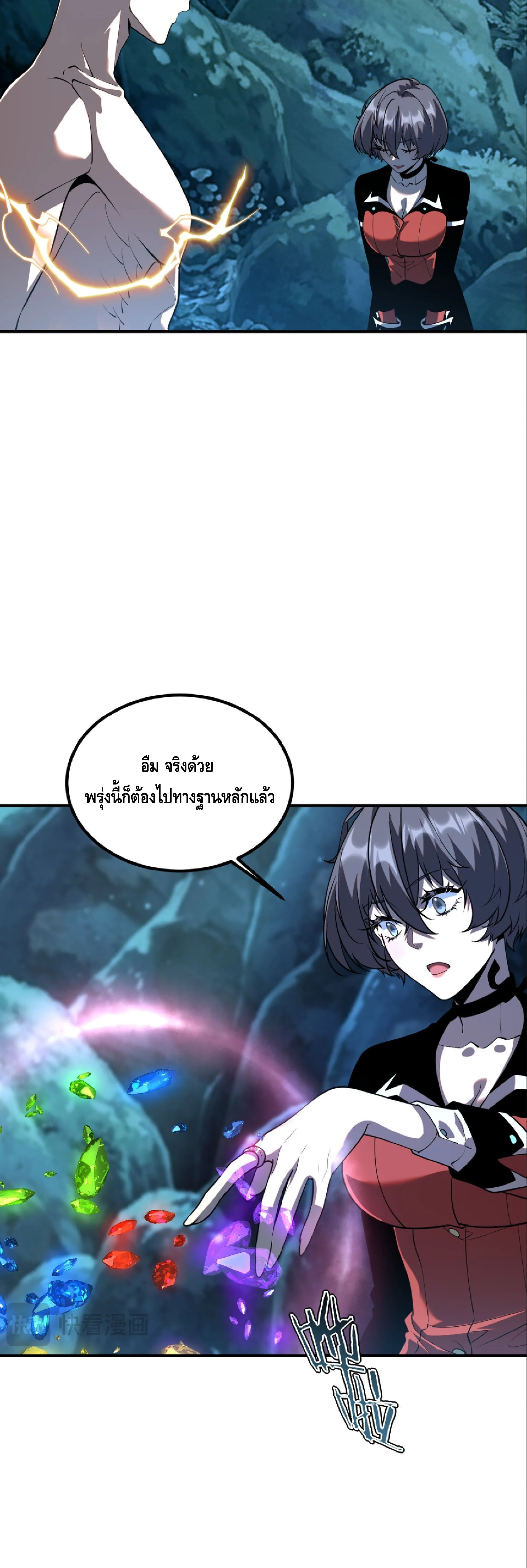 Awakening the Purple Thunder at the Beginning ปลุกอาชีพระดับ S เทพอัสนีม่วงสวรรค์ ตอนที่ 87 หน้า 14