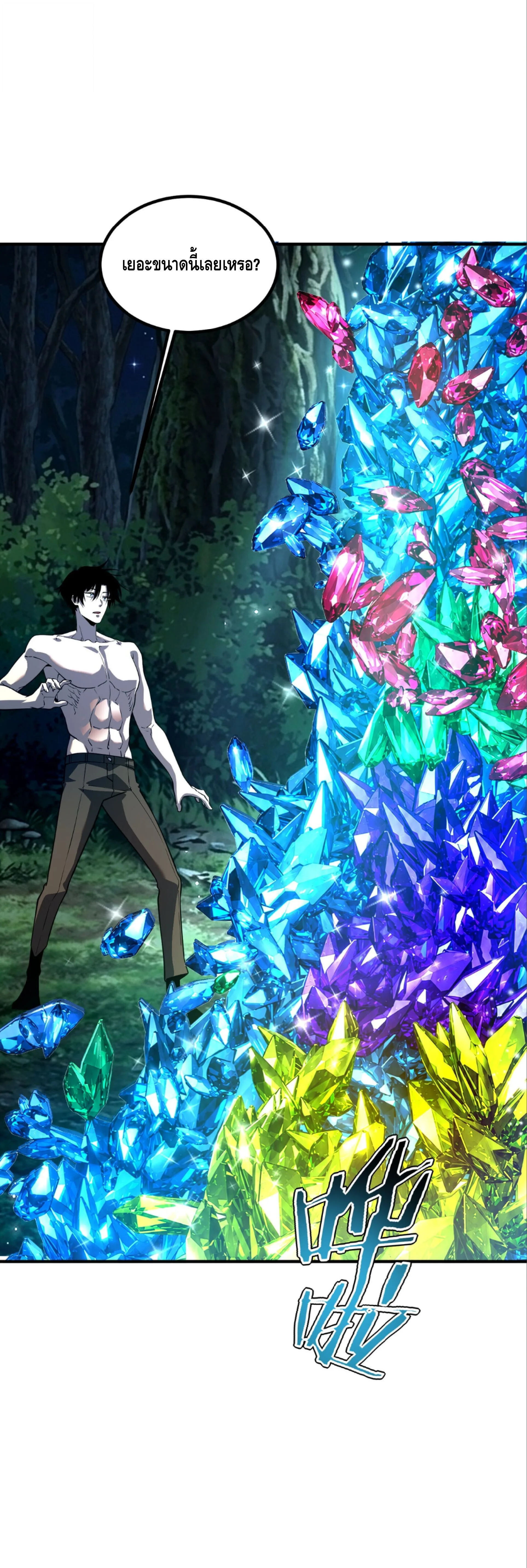 Awakening the Purple Thunder at the Beginning ปลุกอาชีพระดับ S เทพอัสนีม่วงสวรรค์ ตอนที่ 87 หน้า 15